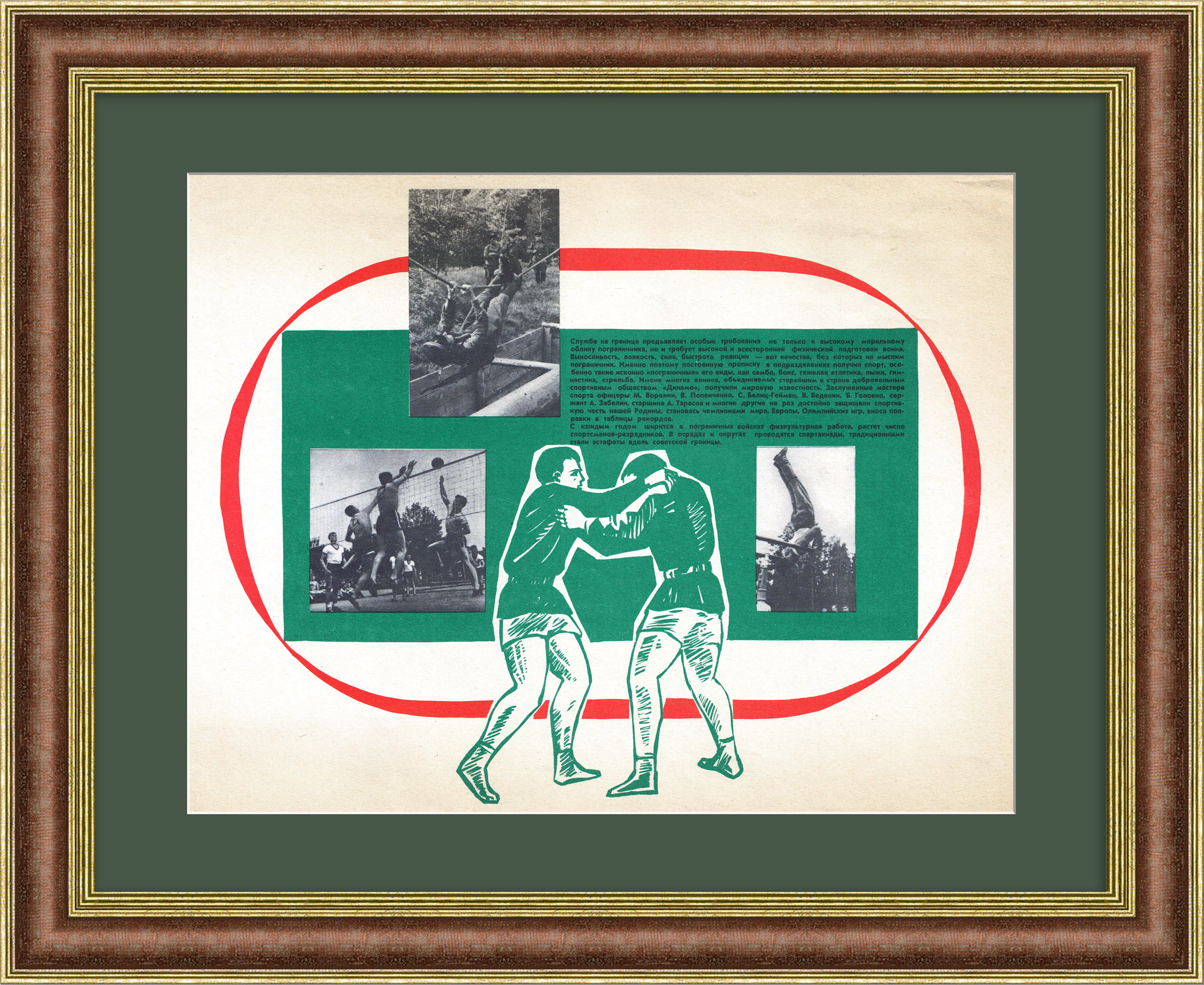 Физическая подготовка в пограничных войсках. Советский плакат Физическая подготовка в пограничных войсках. Советский плакат