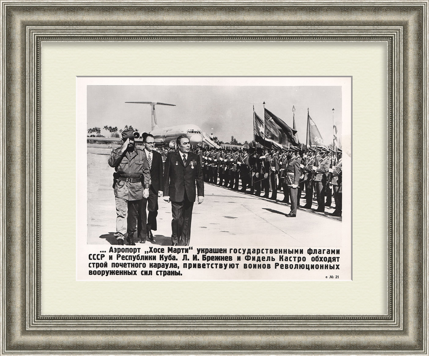 Леонид Брежнев и Фидель Кастро – Аэропорт «Хосе Марти», Гавана. Фотохроника ТАСС 1974 года Леонид Брежнев и Фидель Кастро – Аэропорт «Хосе Марти», Гавана. Фотохроника ТАСС 1974 года