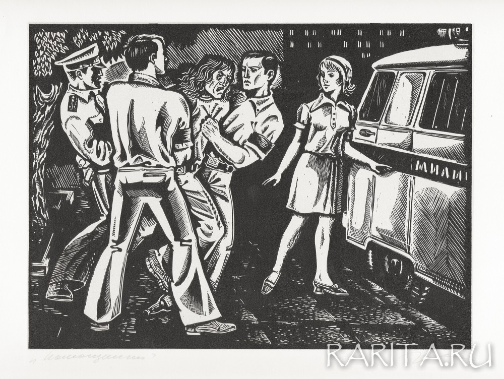 Помощники милиции (дружинники). Авторская ксилография 1976 г. с подписью художника Помощники милиции (дружинники). Авторская ксилография 1976 г. с подписью художника