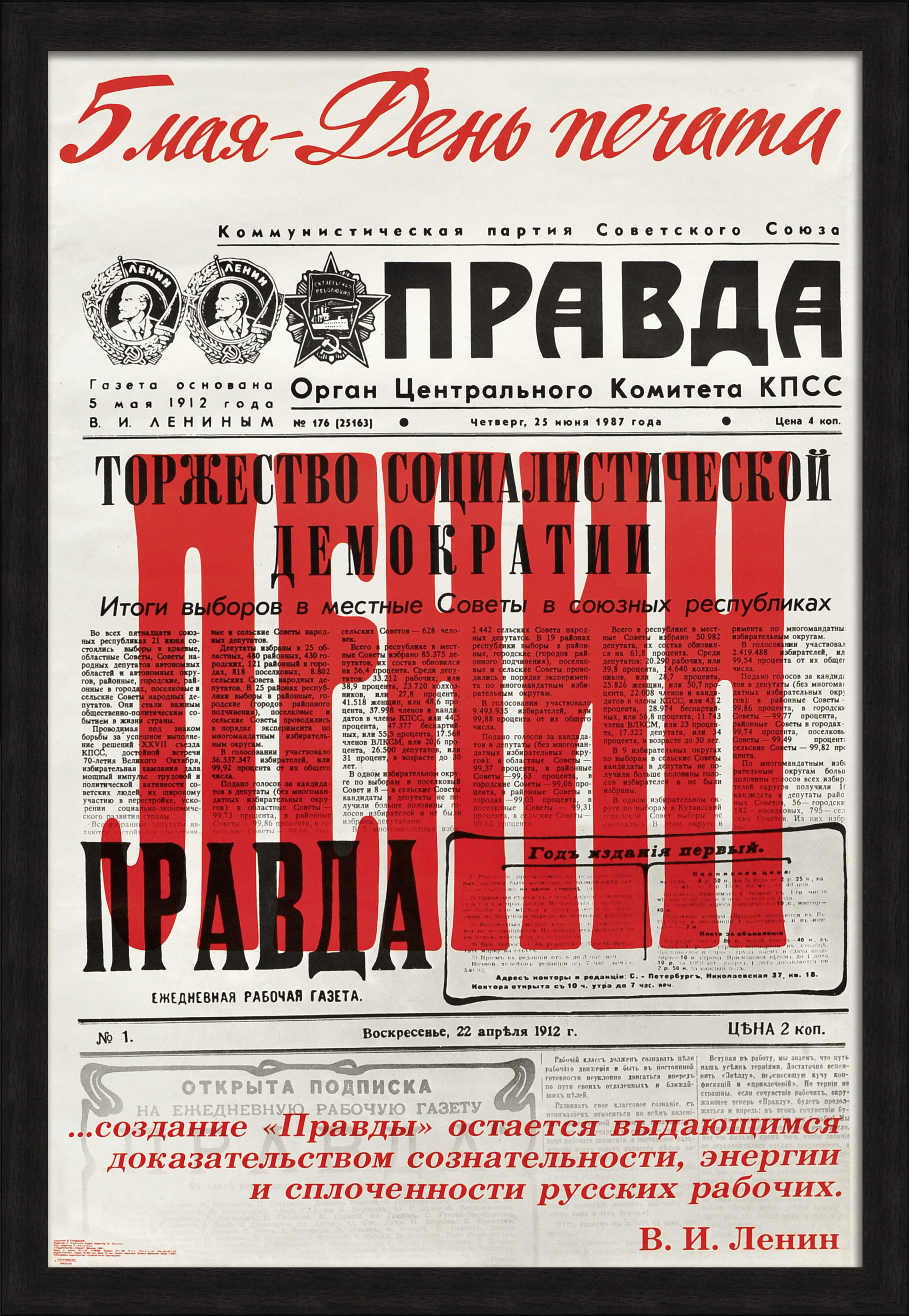 День печати. Большой, советский плакат эпохи «перестройки» День печати. Большой, советский плакат эпохи «перестройки»