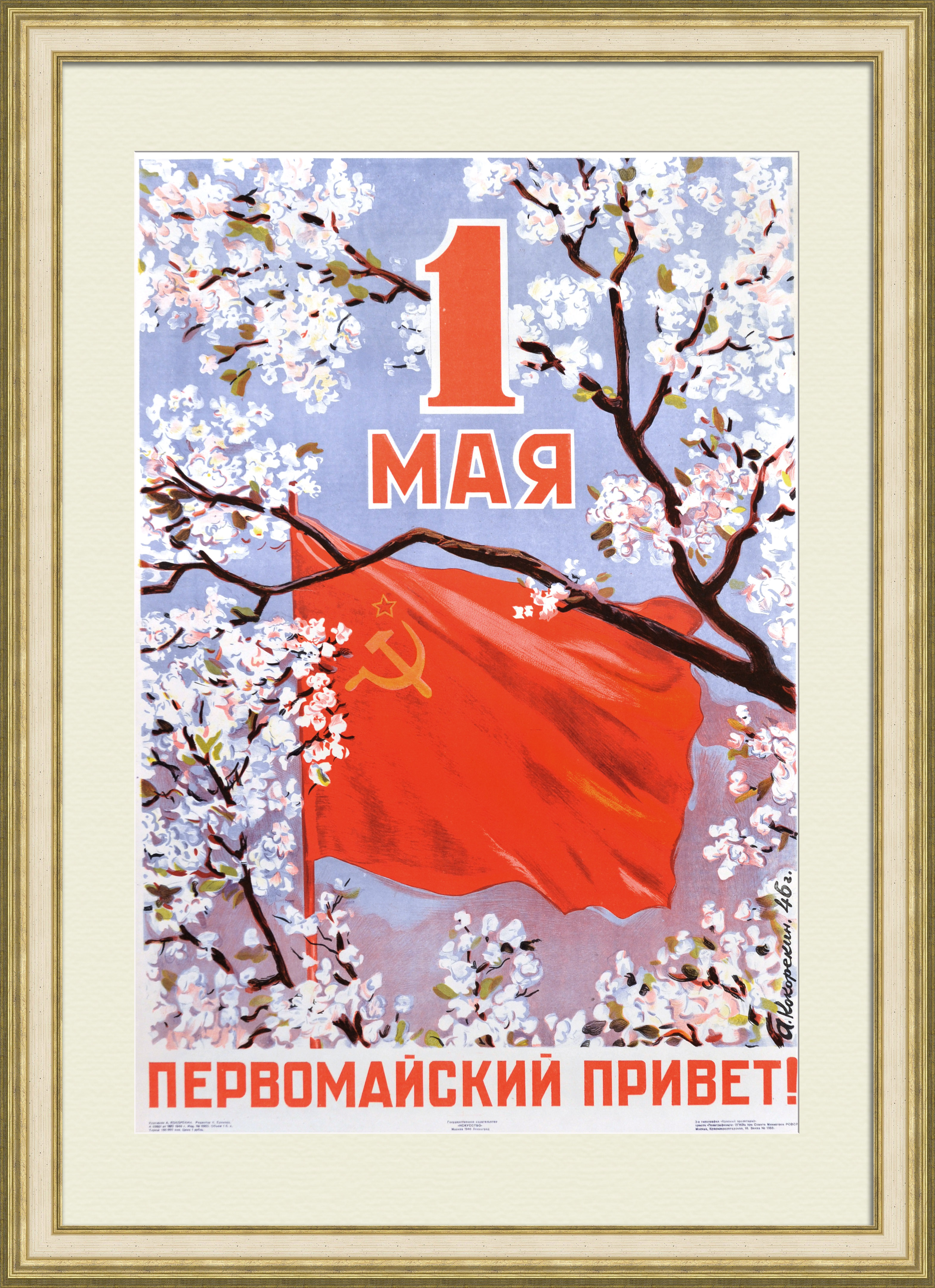 Первомайский привет! Большой советский плакат-литография 1946 года Первомайский привет! Большой советский плакат-литография 1946 года
