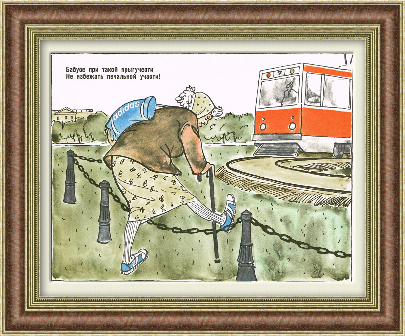 Не ходите на трамвайные пути! Советский плакат Не ходите на трамвайные пути! Советский плакат