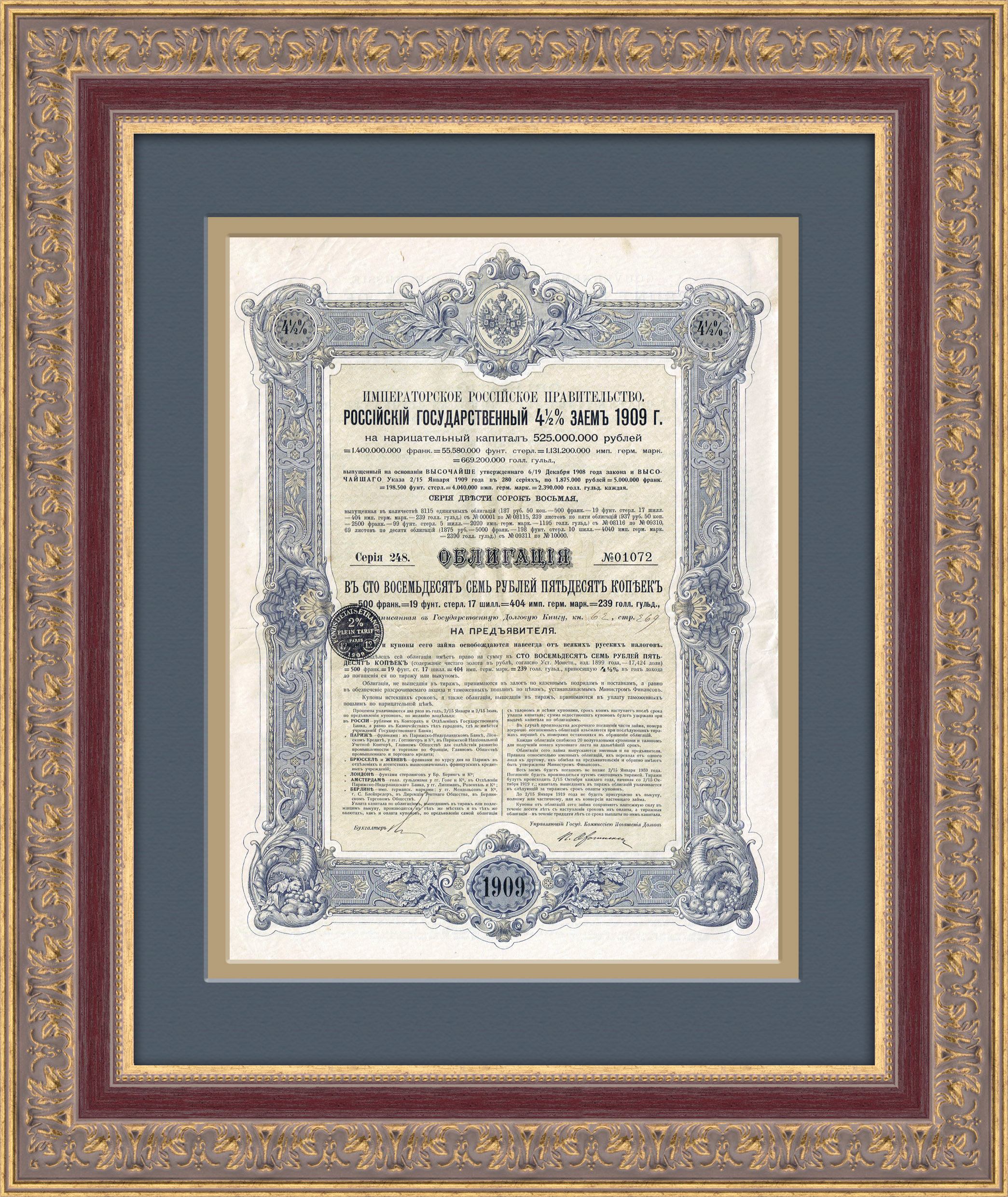 Российский государственный 4% заем 1909 года, в 187 руб. 50 коп. Российский государственный 4% заем 1909 года, в 187 руб. 50 коп.