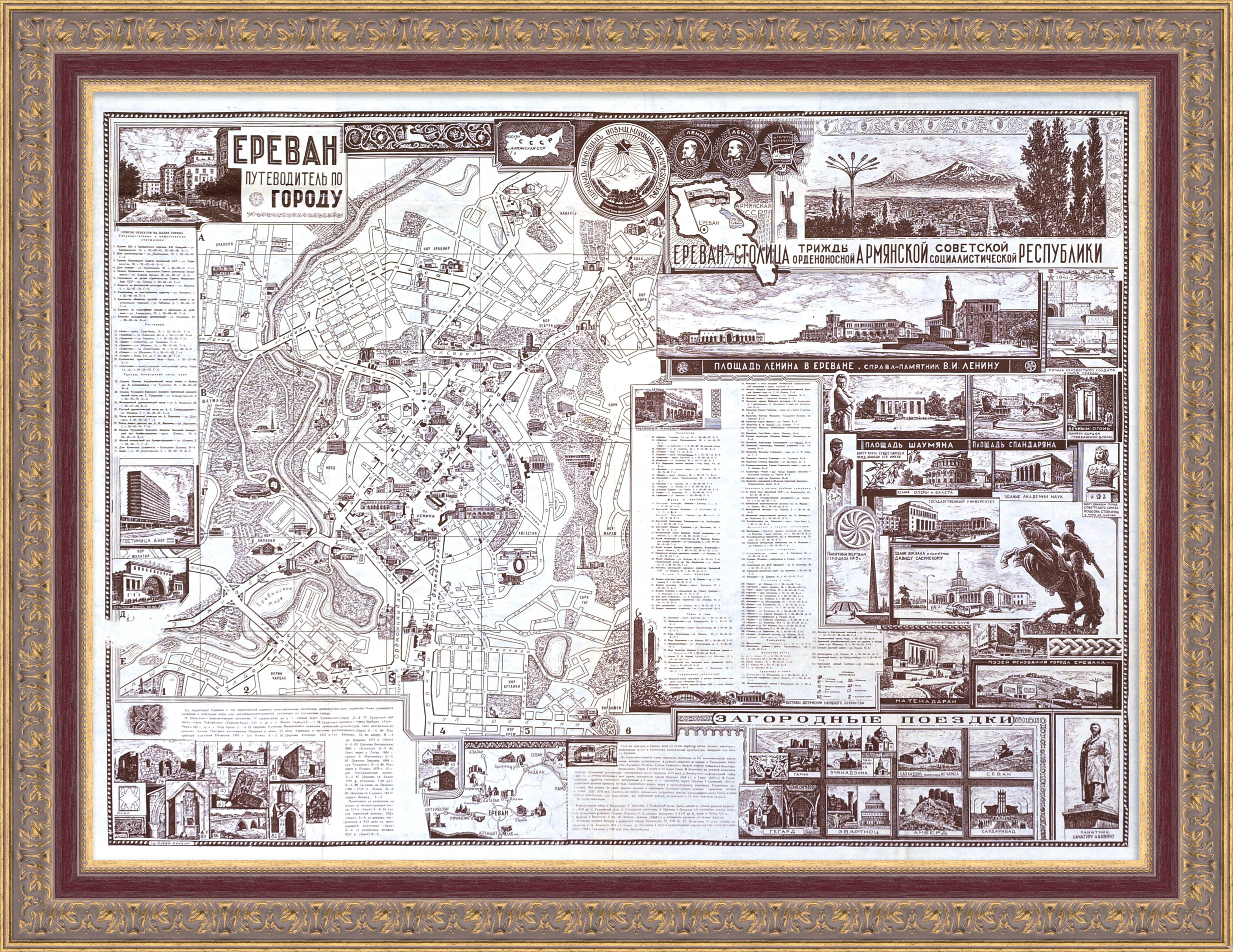 Ереван – столица Армении. Редкая, советская иллюстрированная карта-план Ереван – столица Армении. Редкая, советская иллюстрированная карта-план
