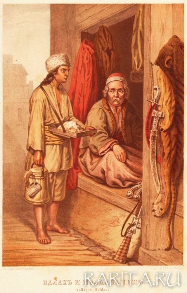 Антикварная литография "Валах и Молдованин" 1862 г. Антикварная литография "Валах и Молдованин" 1862 г.