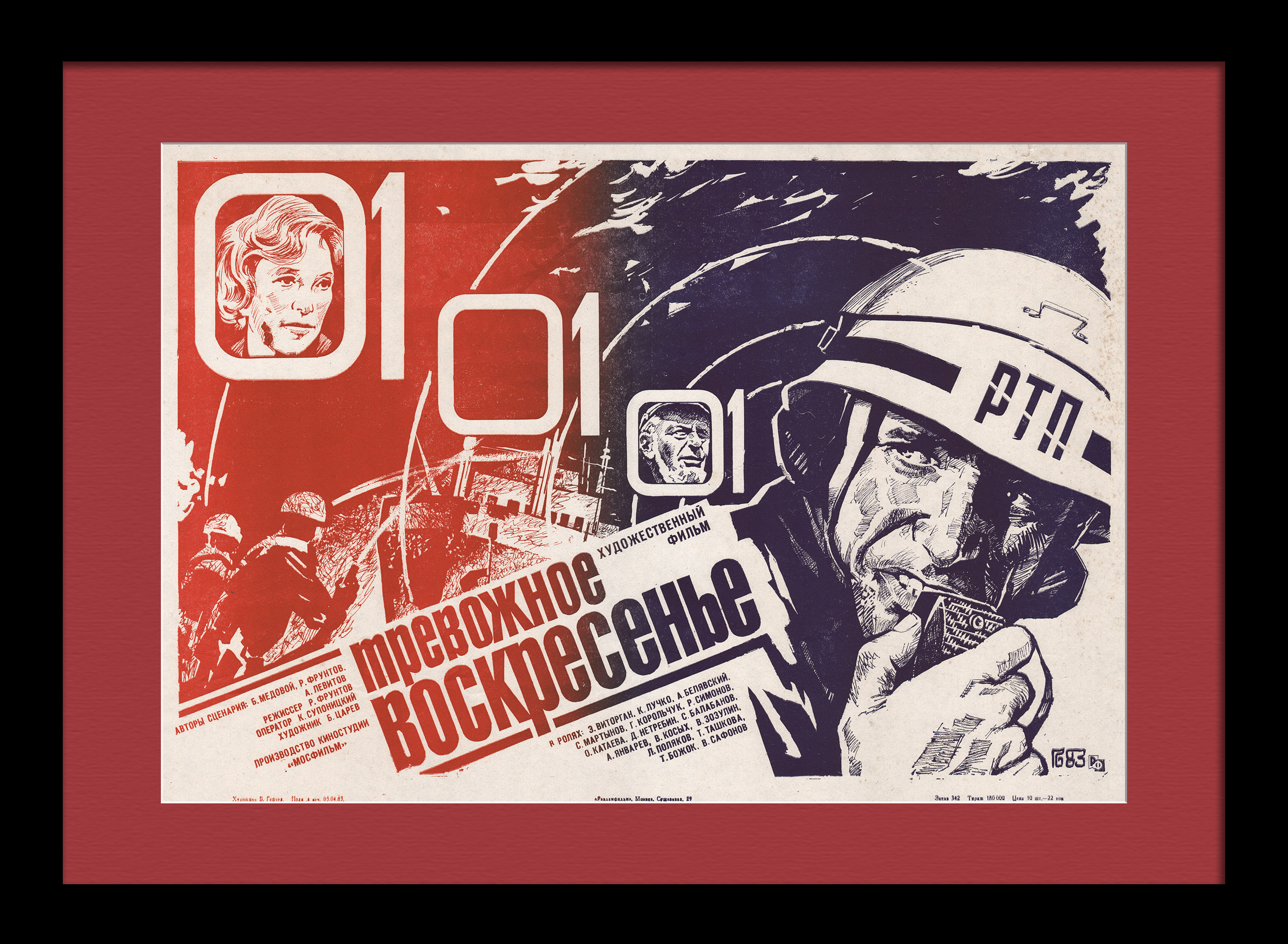 Работа пожарных: Тревожное воскресенье. Советская киноафиша Работа пожарных: Тревожное воскресенье. Советская киноафиша