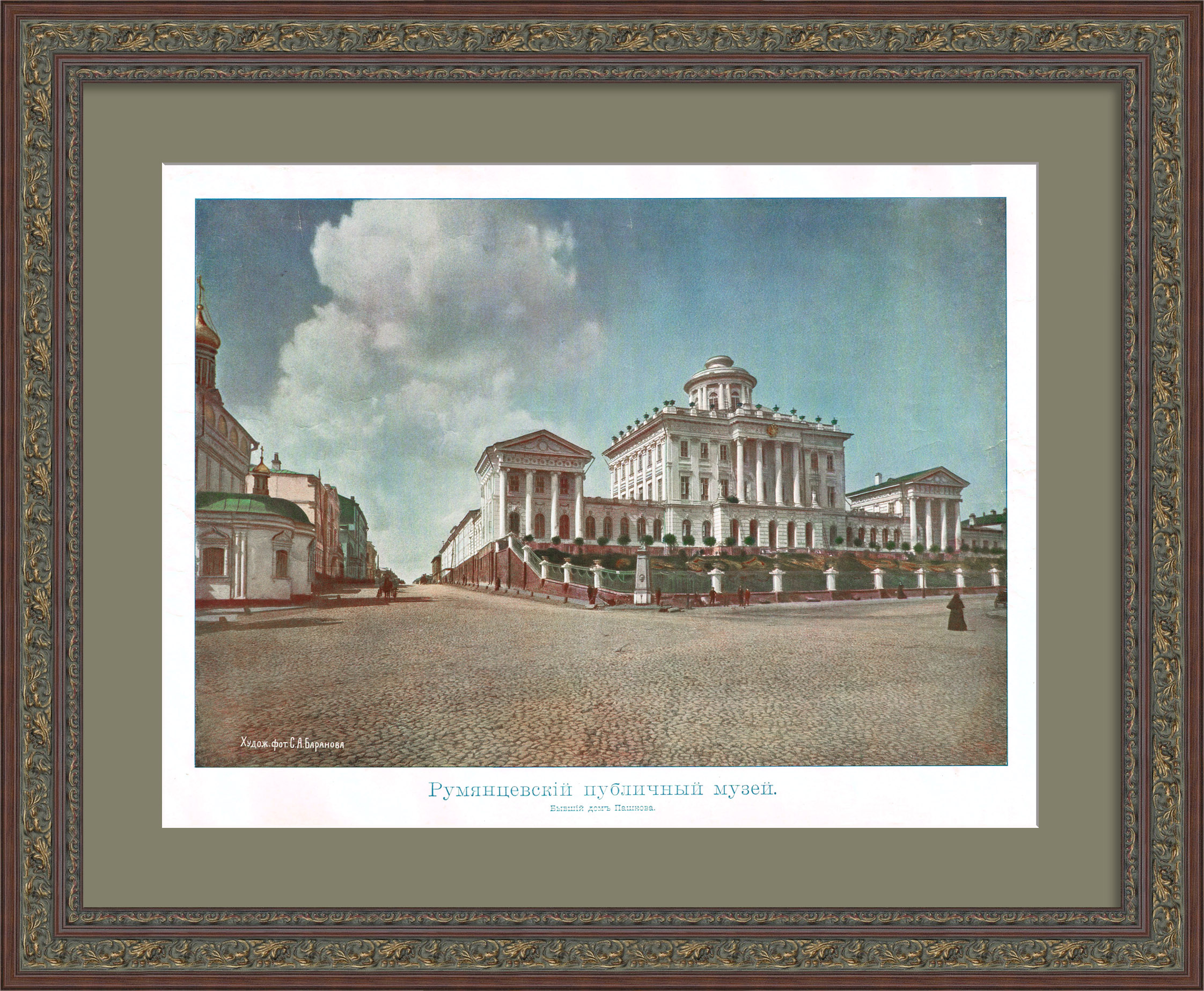 Румянцевский музей. Исторические виды Москвы Румянцевский музей. Исторические виды Москвы