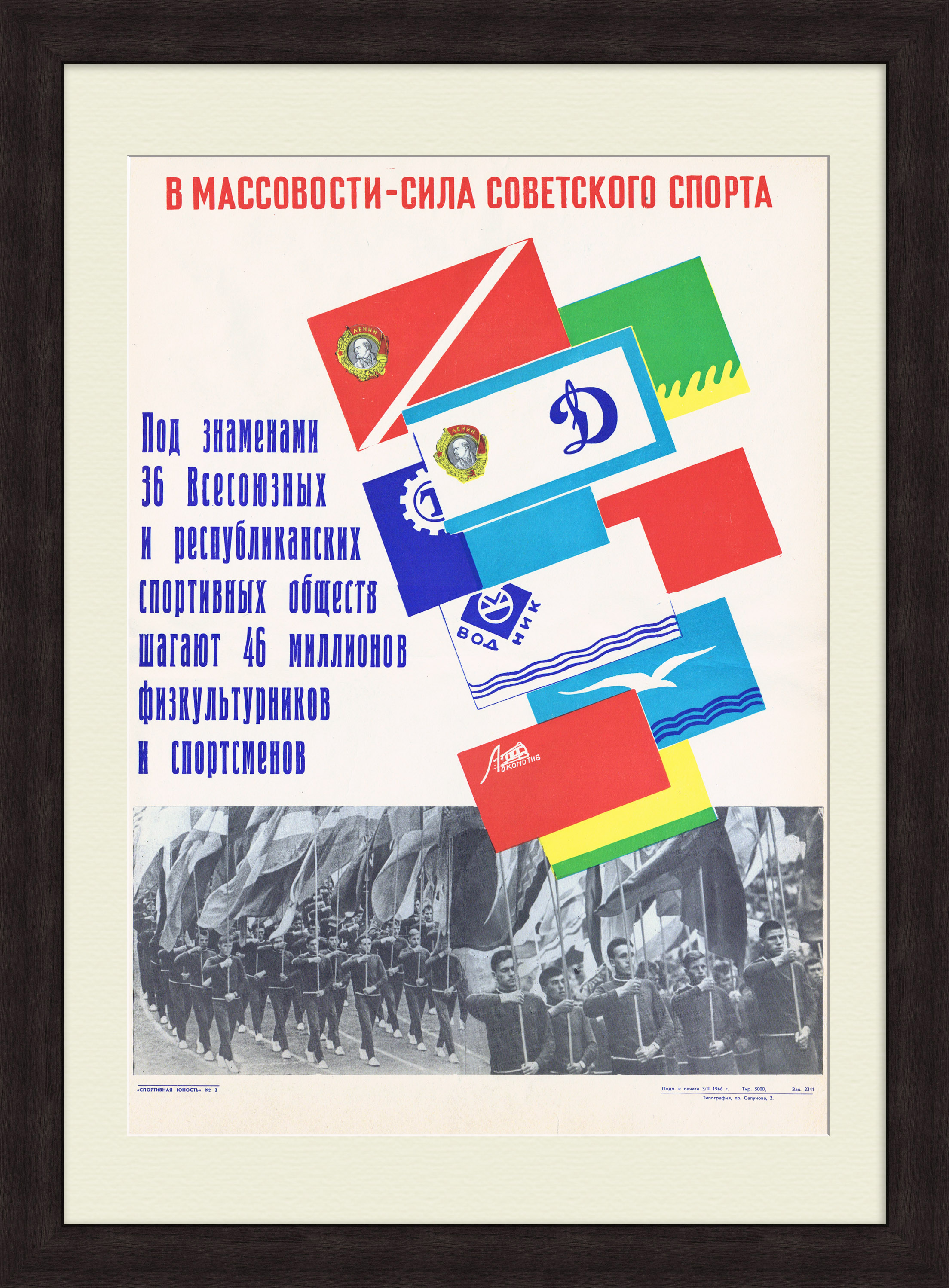 В массовости - сила советского спорта! Агитационный, редкий плакат В массовости - сила советского спорта! Агитационный, редкий плакат