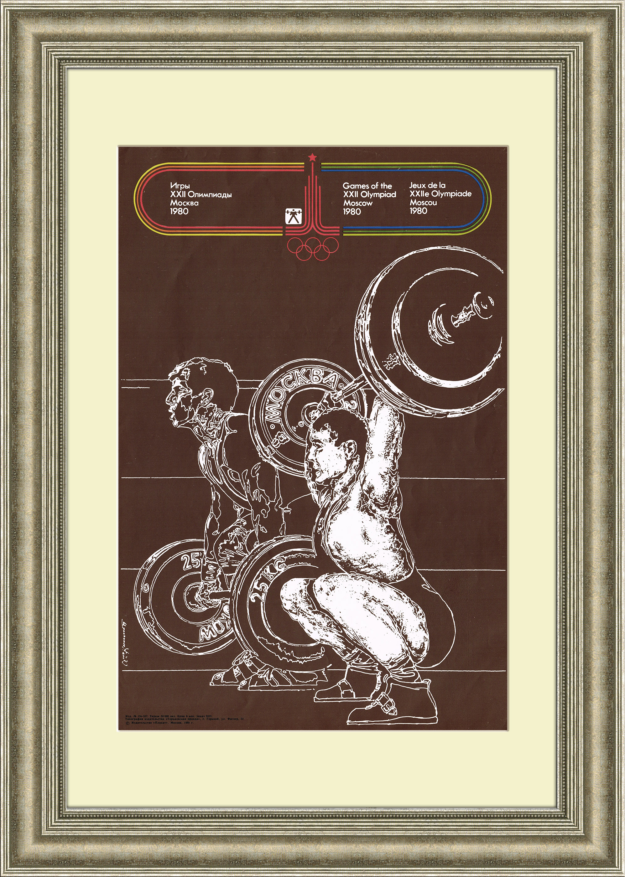 Тяжёлая атлетика. Олимпийский плакат 1980 года Тяжёлая атлетика. Олимпийский плакат 1980 года
