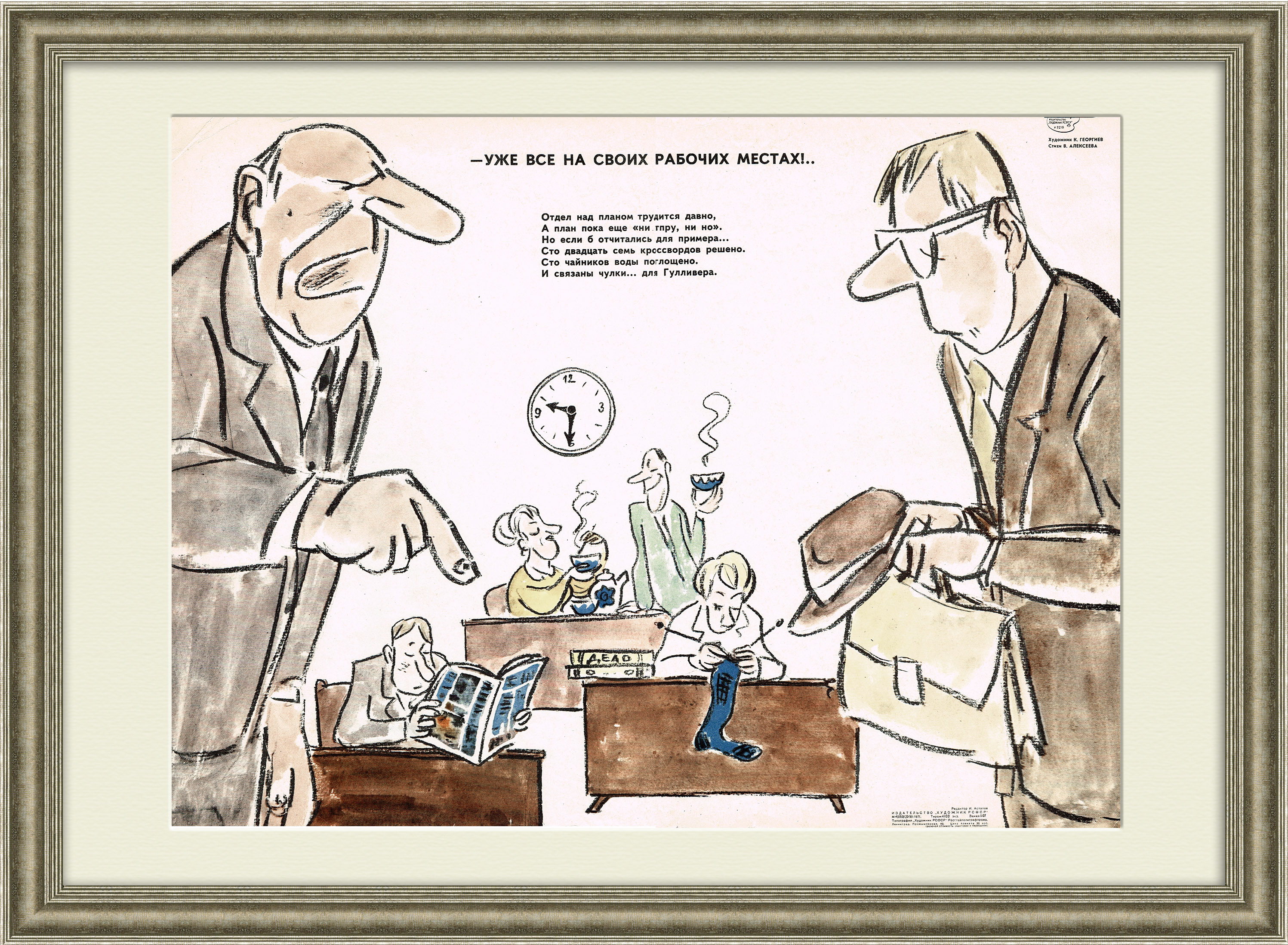 На работе - работай! Советский плакат На работе - работай! Советский плакат