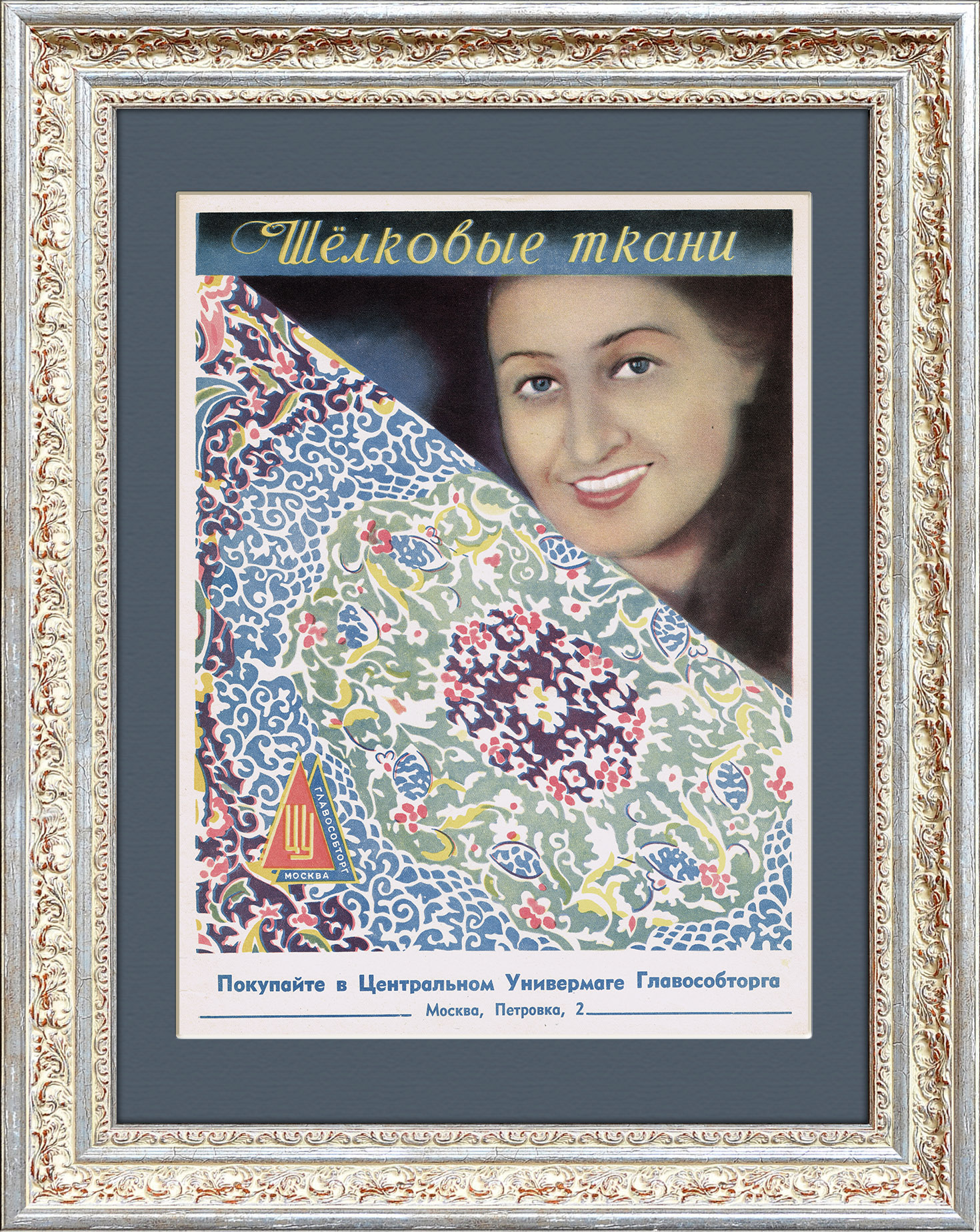 ЦУМ, послевоенная реклама 1946 года ЦУМ, послевоенная реклама 1946 года