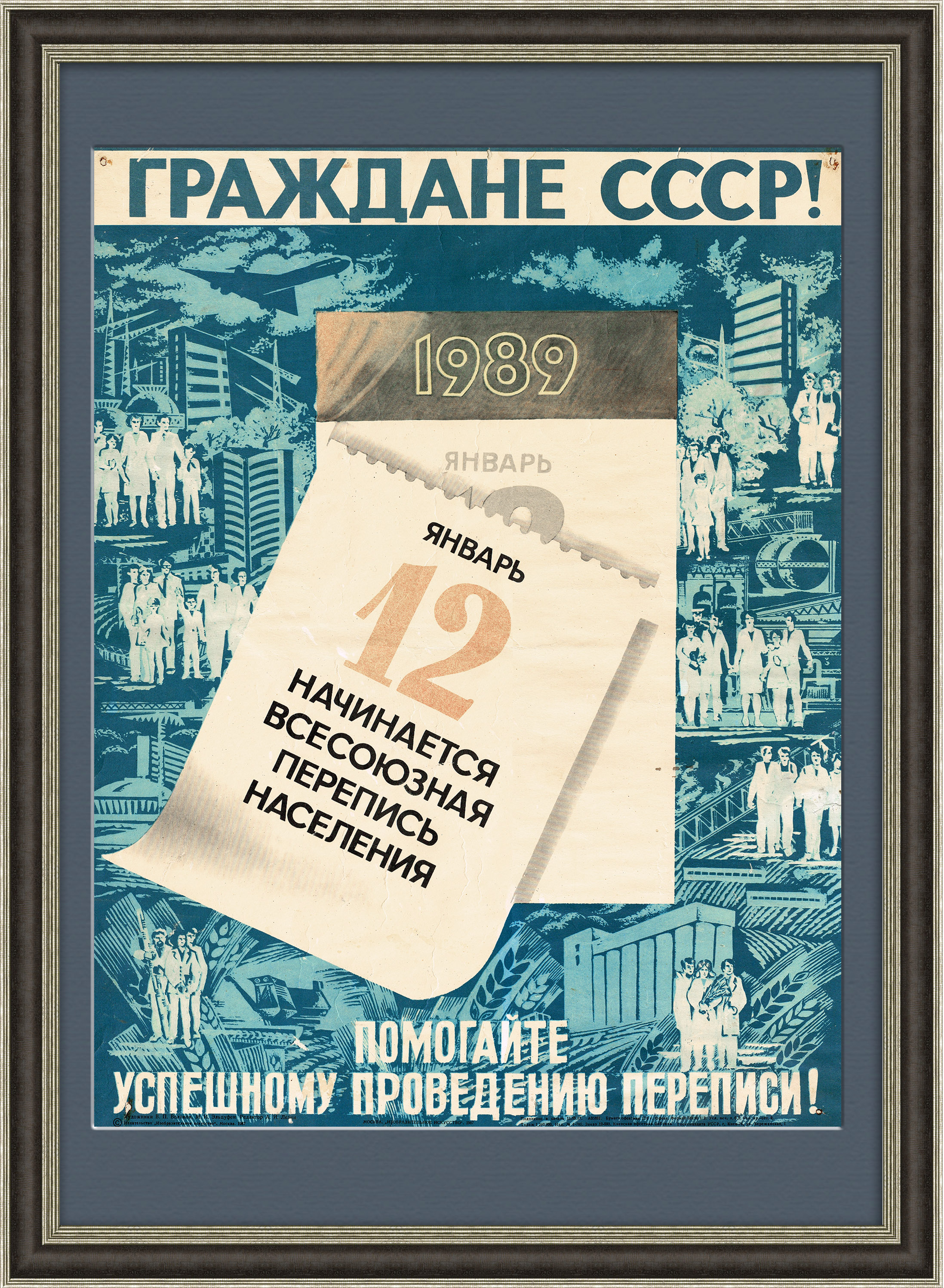Граждане, участвуйте в переписи населения! Советский плакат Граждане, участвуйте в переписи населения! Советский плакат
