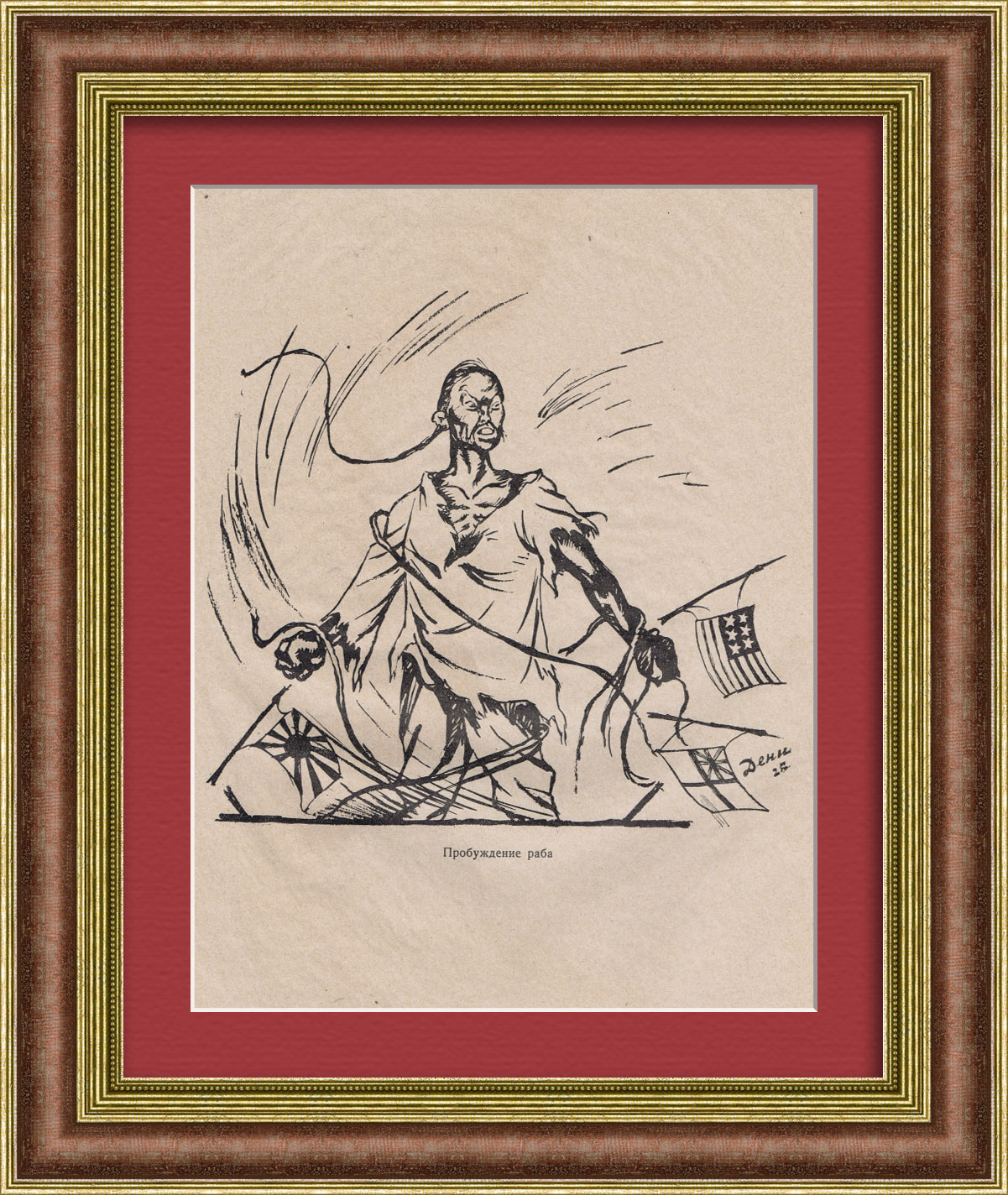 Антиимпериалистические движения в Китае. Редкая графика Антиимпериалистические движения в Китае. Редкая графика