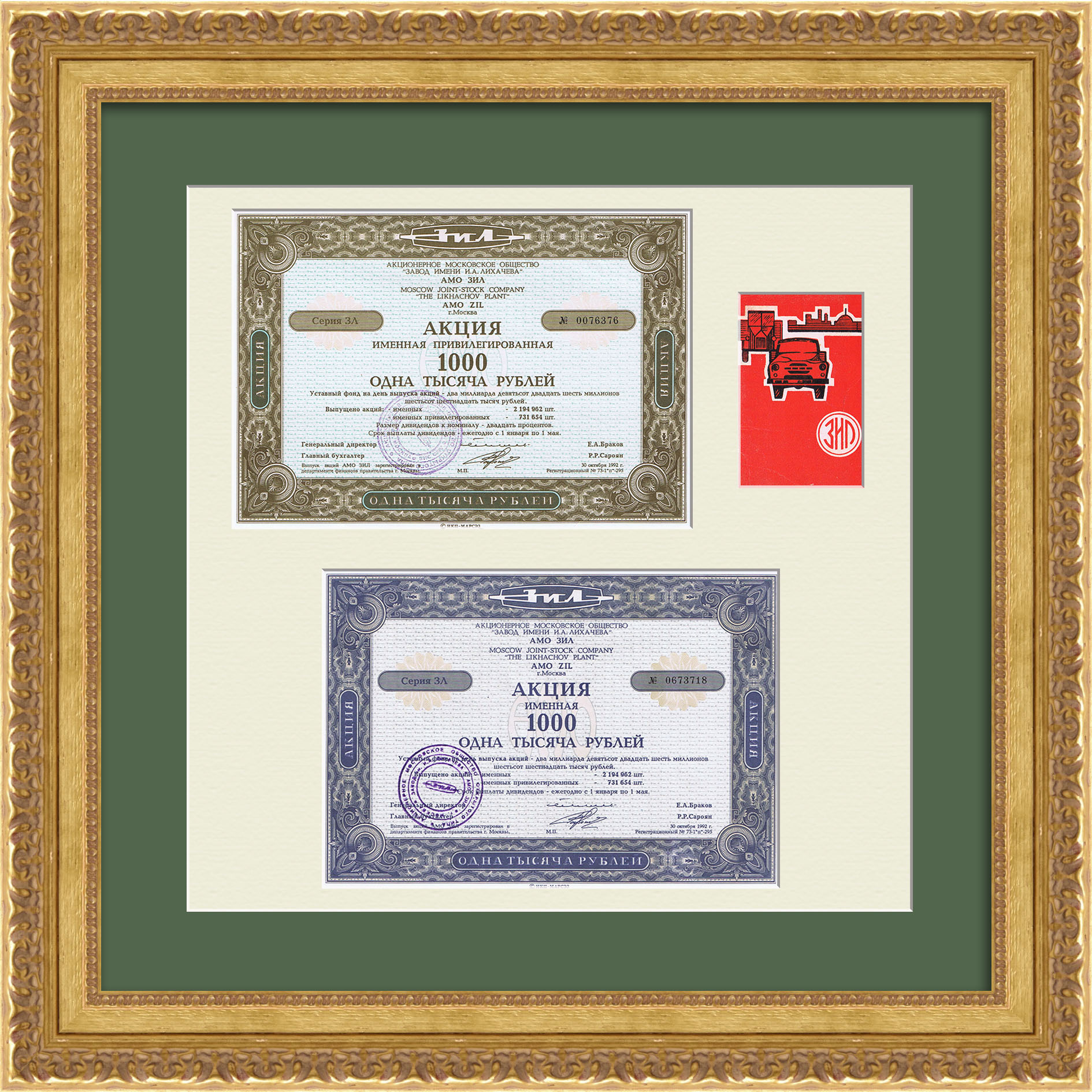 Завод ЗИЛ. Две Акции на 1000 рублей 1992 г. Завод ЗИЛ. Две Акции на 1000 рублей 1992 г.