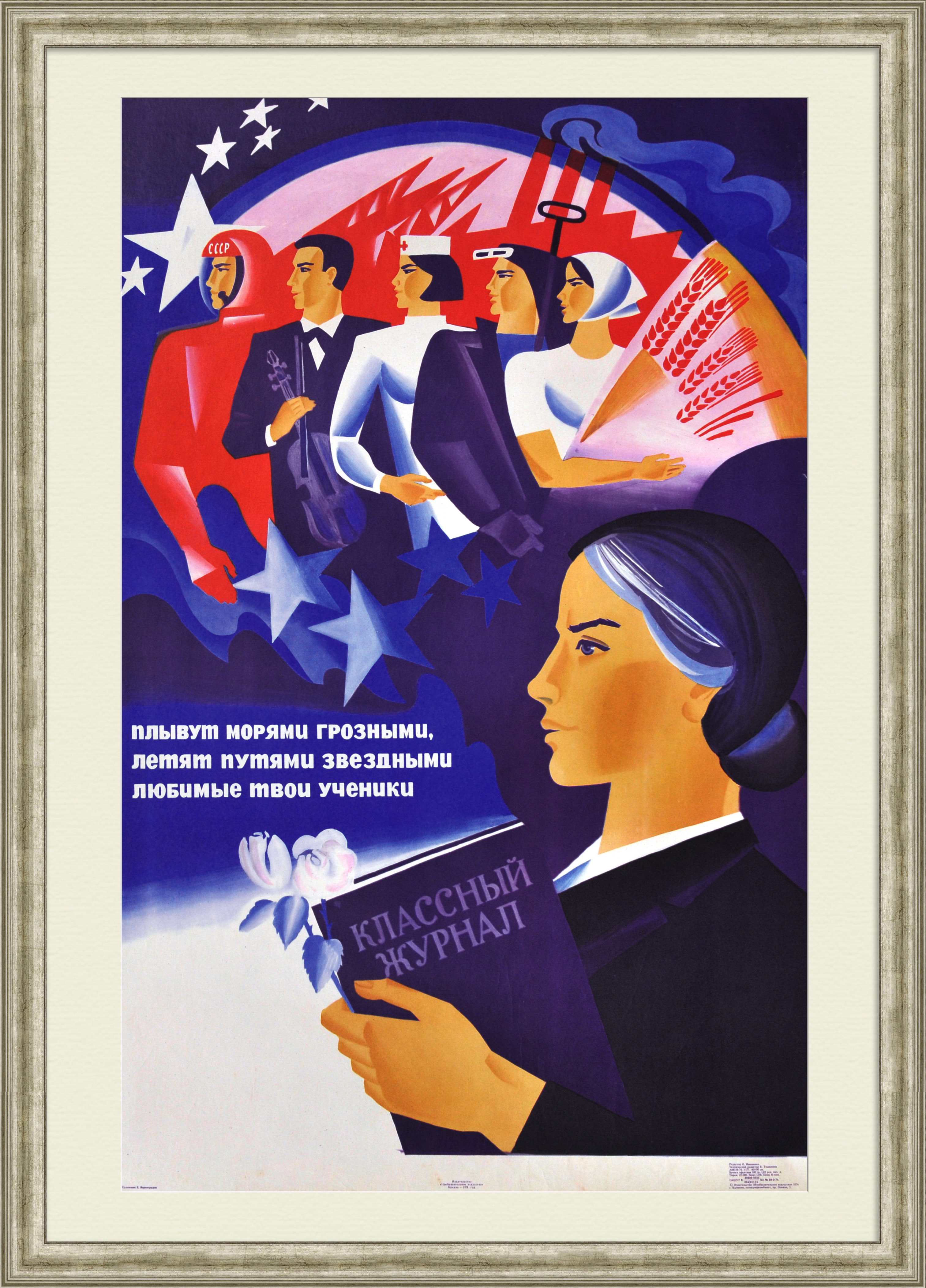 Плывут морями грозными, летят путями звездными – твои ученики! Редкий, советский плакат Плывут морями грозными, летят путями звездными – твои ученики! Редкий, советский плакат