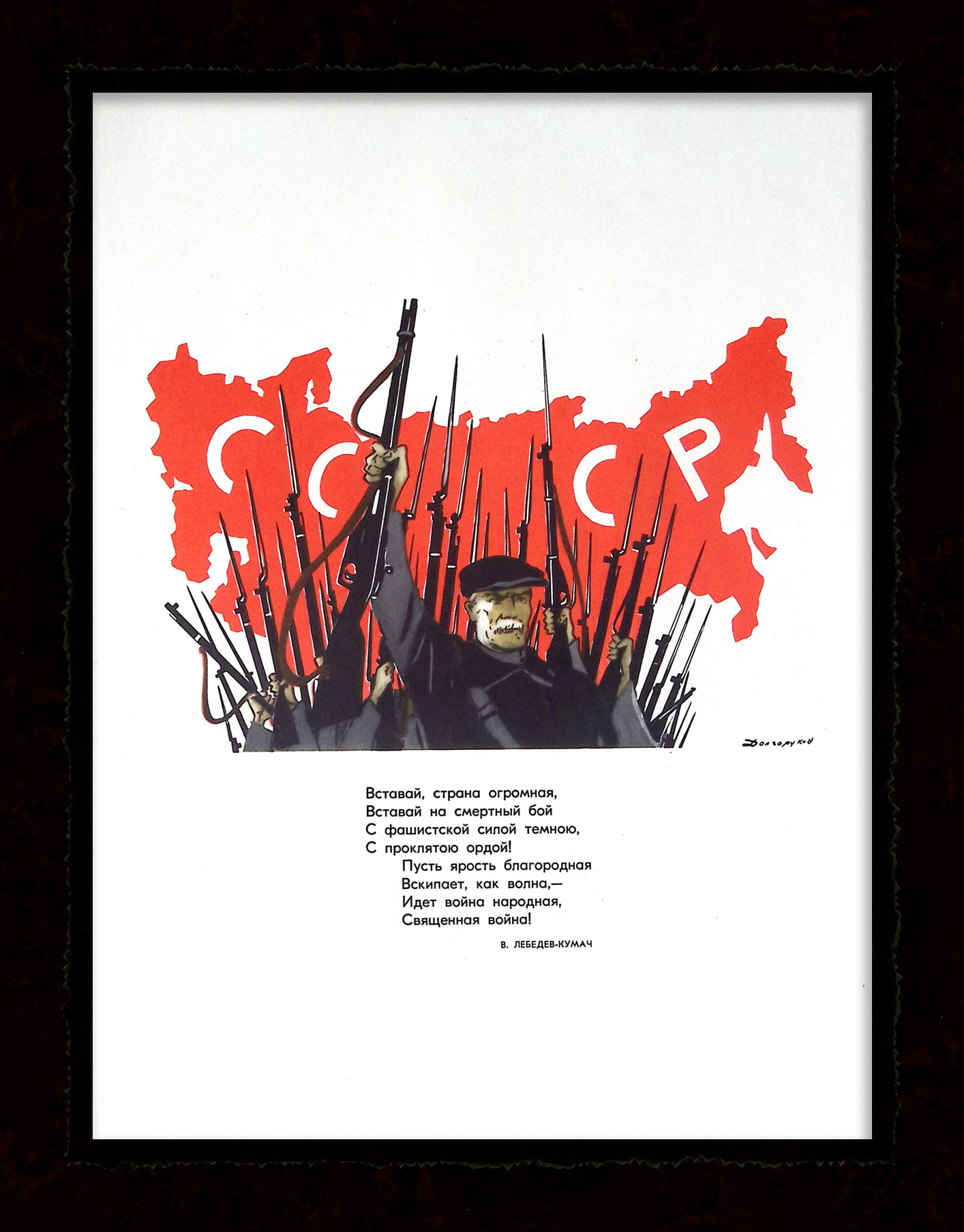 Вставай, страна огромная! Редкий, советский плакат Вставай, страна огромная! Редкий, советский плакат