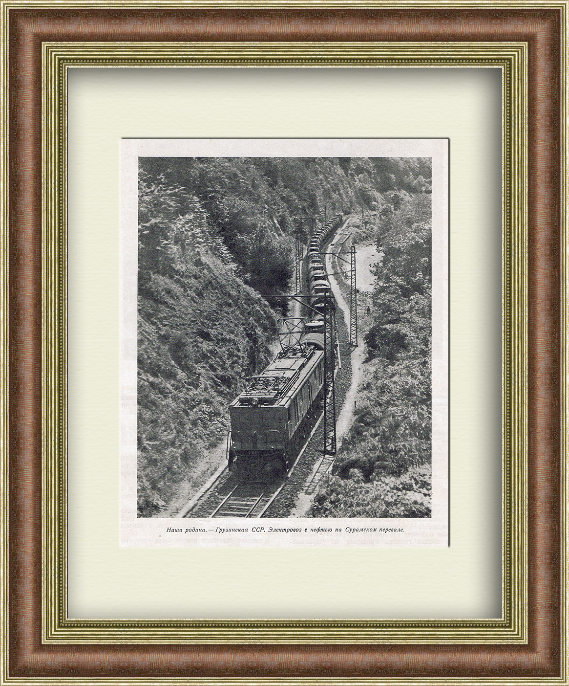 Старинная иллюстрация "Нефть СССР в Грузии, путь по железной дороге", 1938 г. Старинная иллюстрация "Нефть СССР в Грузии, путь по железной дороге", 1938 г.