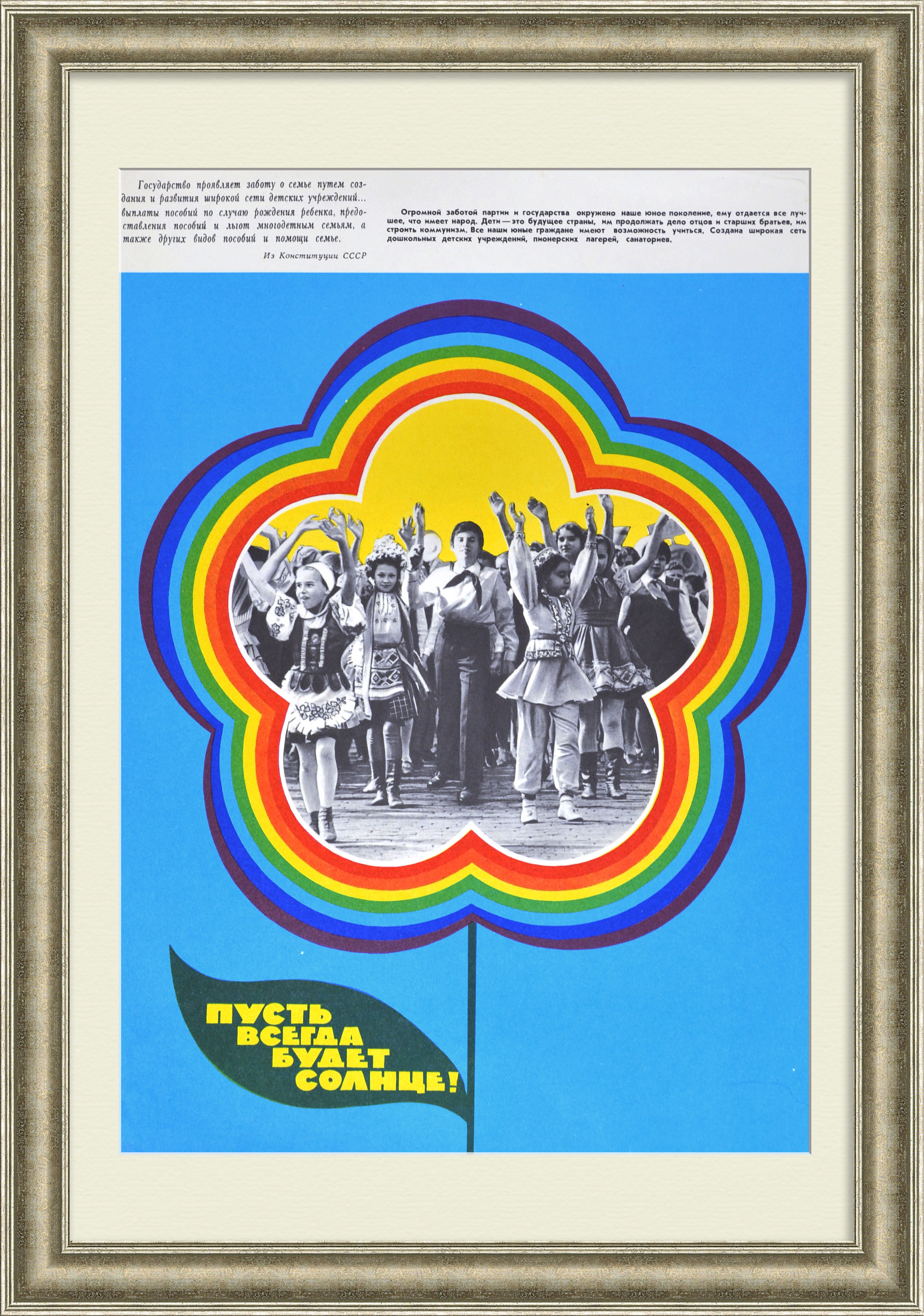 Социальная помощь государства многодетным семьям, детям. Советский плакат Социальная помощь государства многодетным семьям, детям. Советский плакат