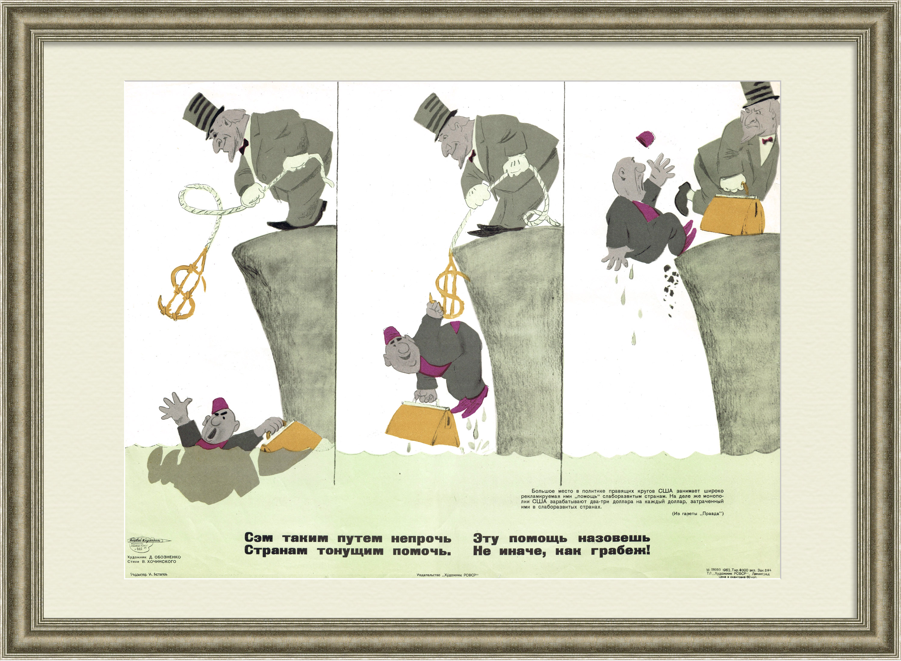 Доллар США - эту помощь назовешь не иначе, как грабеж! Плакат СССР Доллар США - эту помощь назовешь не иначе, как грабеж! Плакат СССР