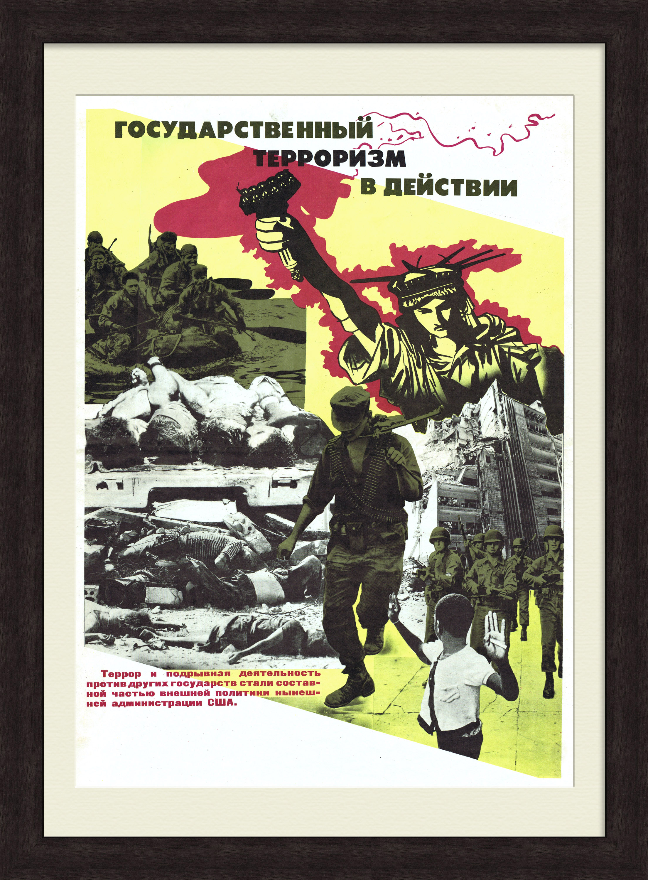 США - государственный терроризм в действии. Советский плакат США - государственный терроризм в действии. Советский плакат