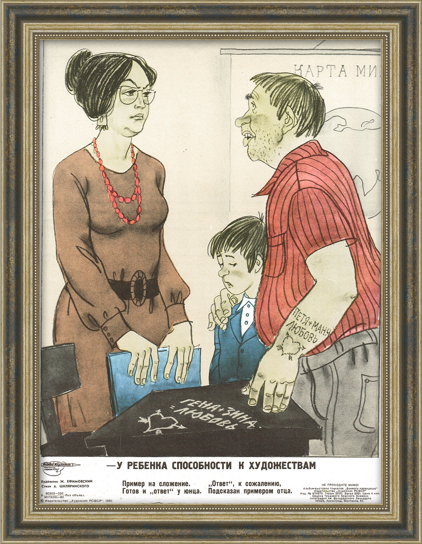 В школе - учись! Сатирический плакат В школе - учись! Сатирический плакат