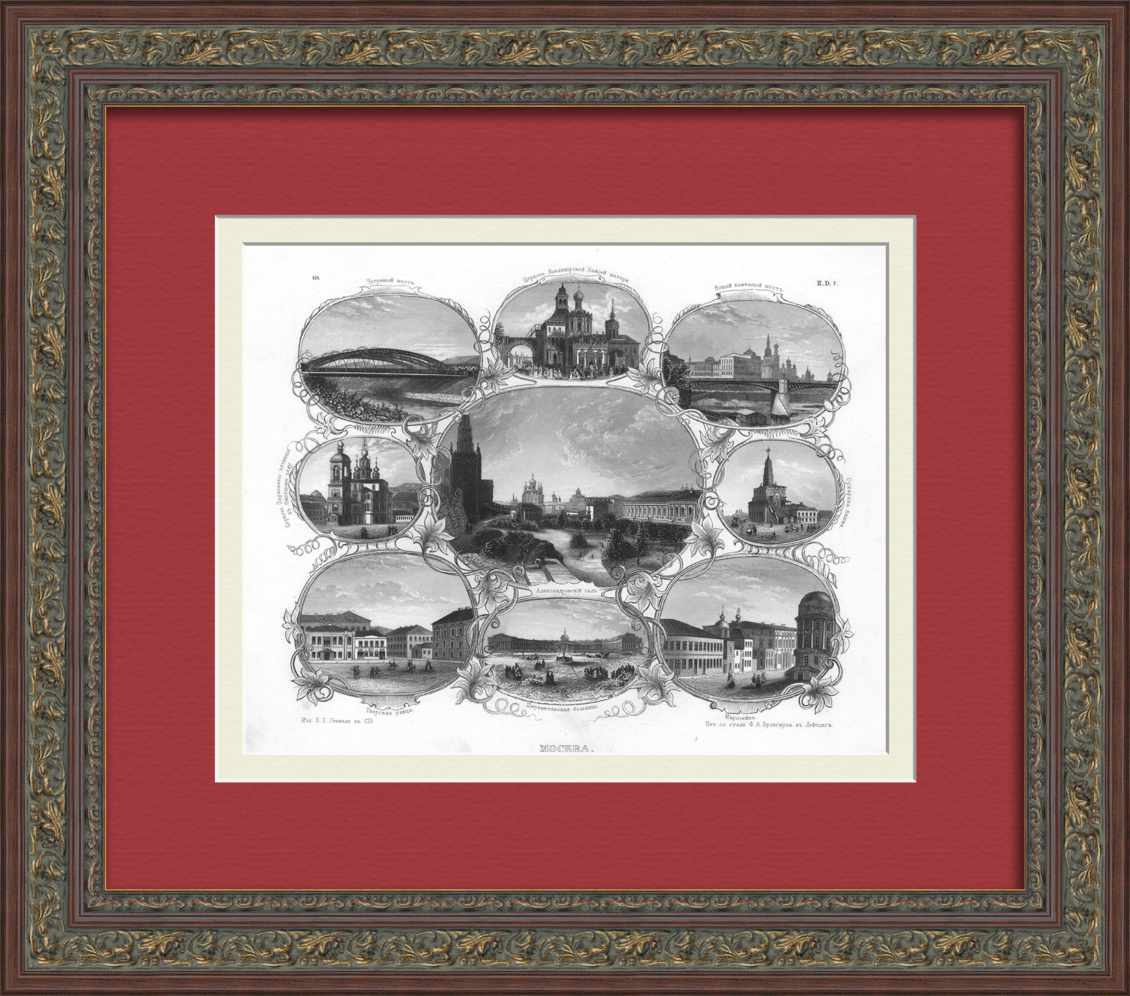 Старая Москва: Тверская улица, Китай-город, Александровский сад. Уникальная гравюра на стали 1860-х годов Старая Москва: Тверская улица, Китай-город, Александровский сад. Уникальная гравюра на стали 1860-х годов