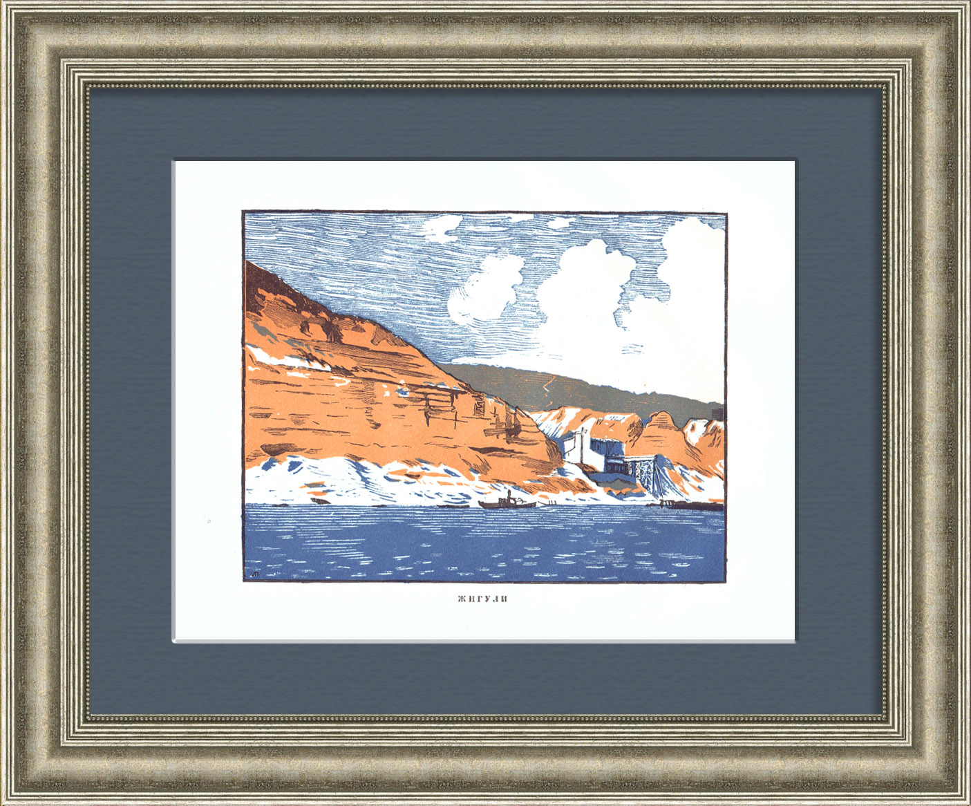 Жигулевские горы на Волге. Гравюра в раме Жигулевские горы на Волге. Гравюра в раме