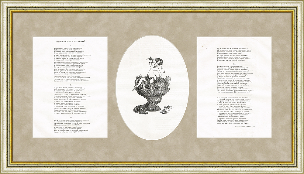 Серебряный век: Панно с виньеткой Анисфельда и стихами в стиле символизм, 1906 г., в раме Серебряный век: Панно с виньеткой Анисфельда и стихами в стиле символизм, 1906 г., в раме