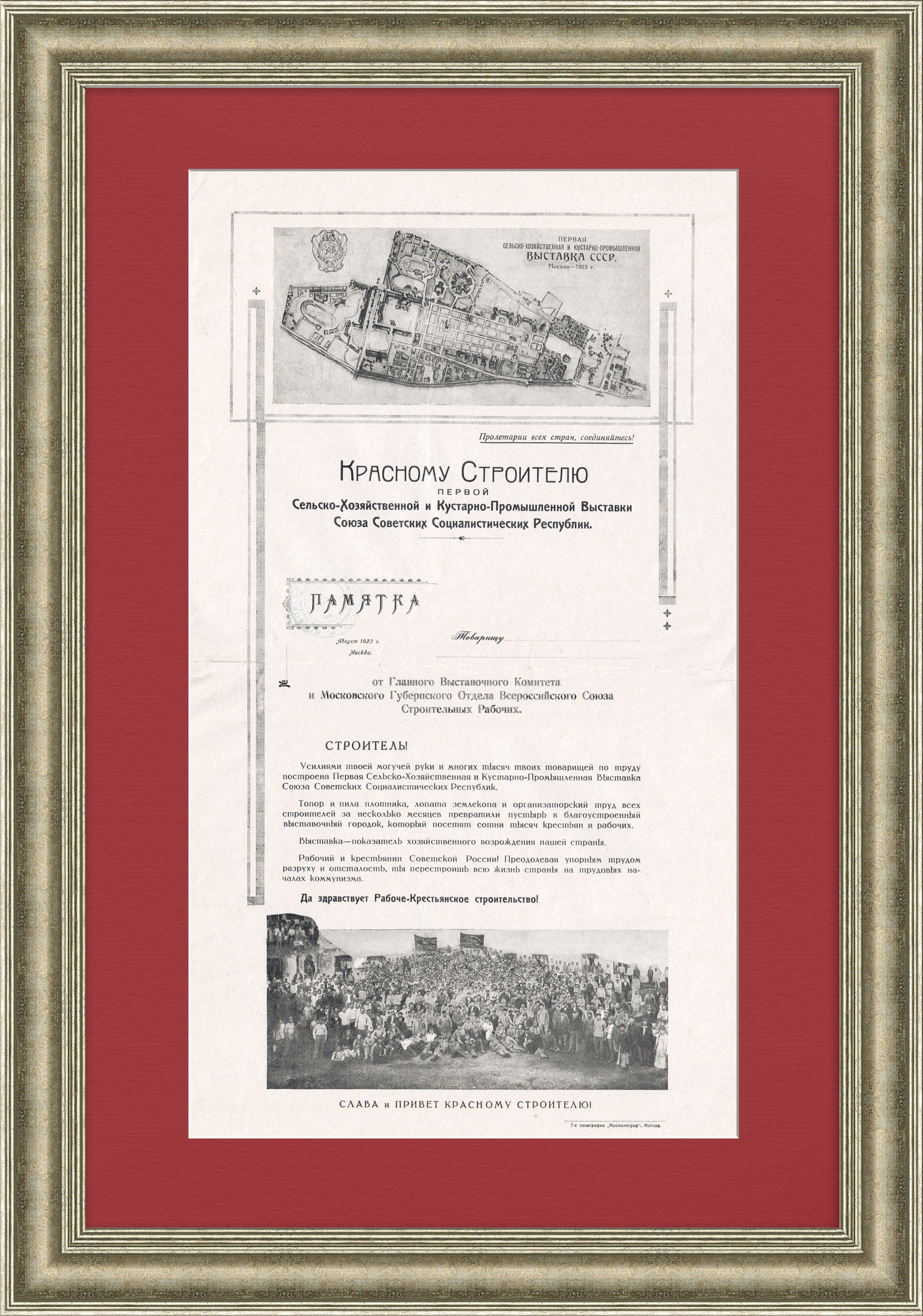 Да здравствует Рабоче-Крестьянское строительство! Старинная памятка с первой всесоюзной выставки 1923 г. Да здравствует Рабоче-Крестьянское строительство! Старинная памятка с первой всесоюзной выставки 1923 г.