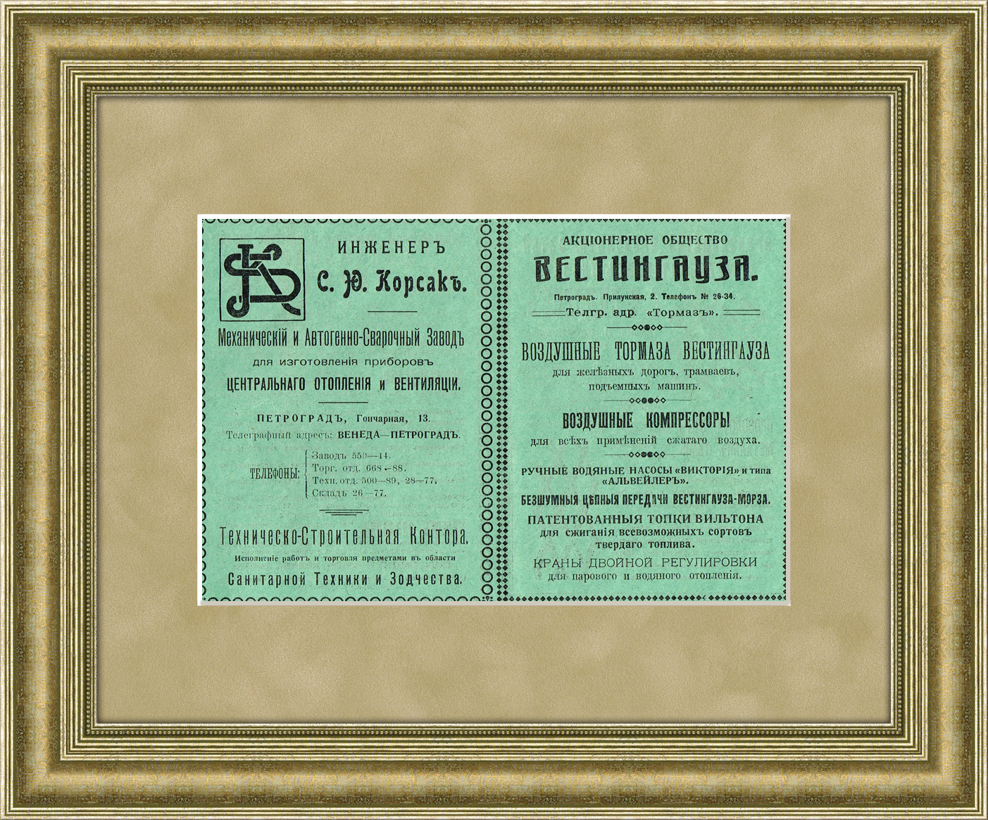 Старинная реклама Акционерного общества Вестингауза, электротехнической и ядерной компании и инженера Корсака, 1916 г. Старинная реклама Акционерного общества Вестингауза, электротехнической и ядерной компании и инженера Корсака, 1916 г.