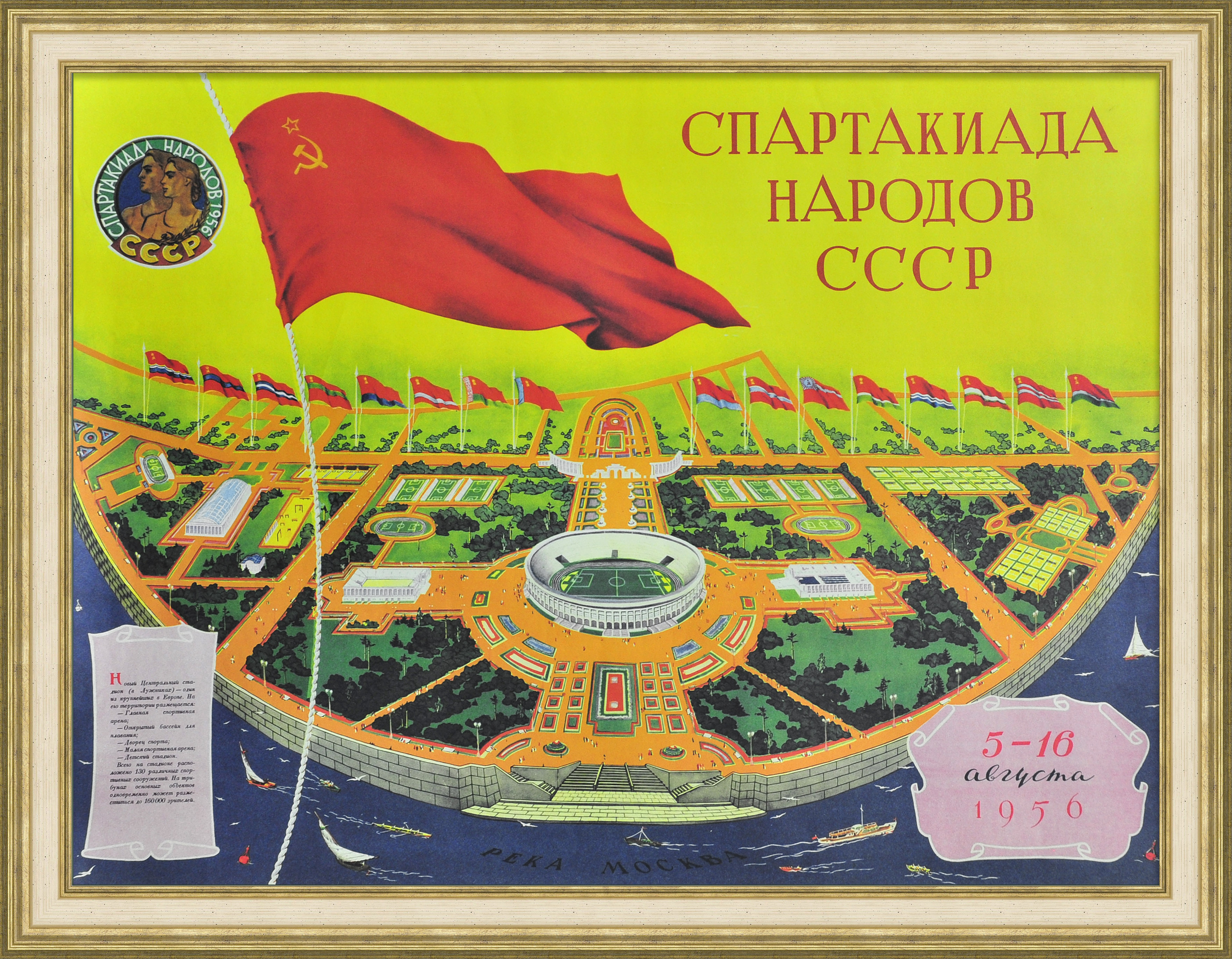Спартакиада народов СССР. Плакат в раме Спартакиада народов СССР. Плакат в раме