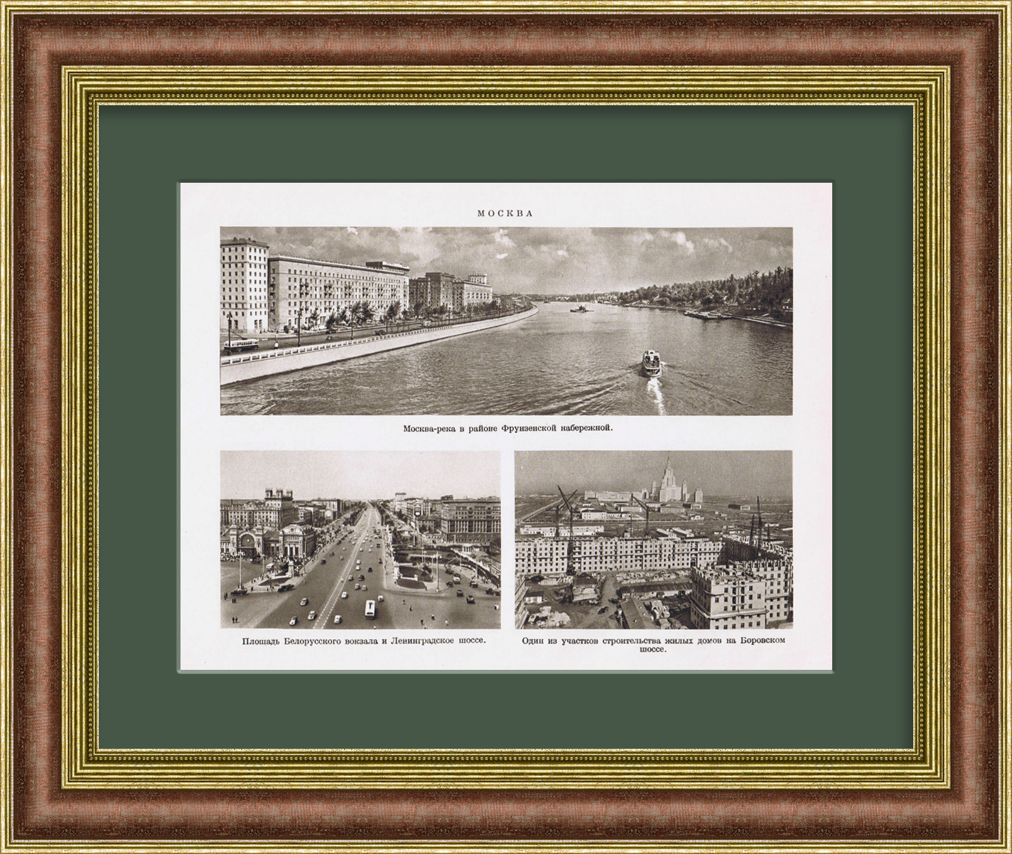 Москва: Белорусский вокзал, Фрунзенская набережная, Боровское шоссе. Тиражная иллюстрация Москва: Белорусский вокзал, Фрунзенская набережная, Боровское шоссе. Тиражная иллюстрация