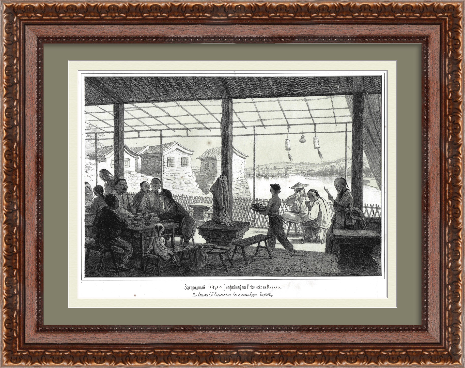 Кофейня на Пекинском канале, Китай. Старинная литография Кофейня на Пекинском канале, Китай. Старинная литография