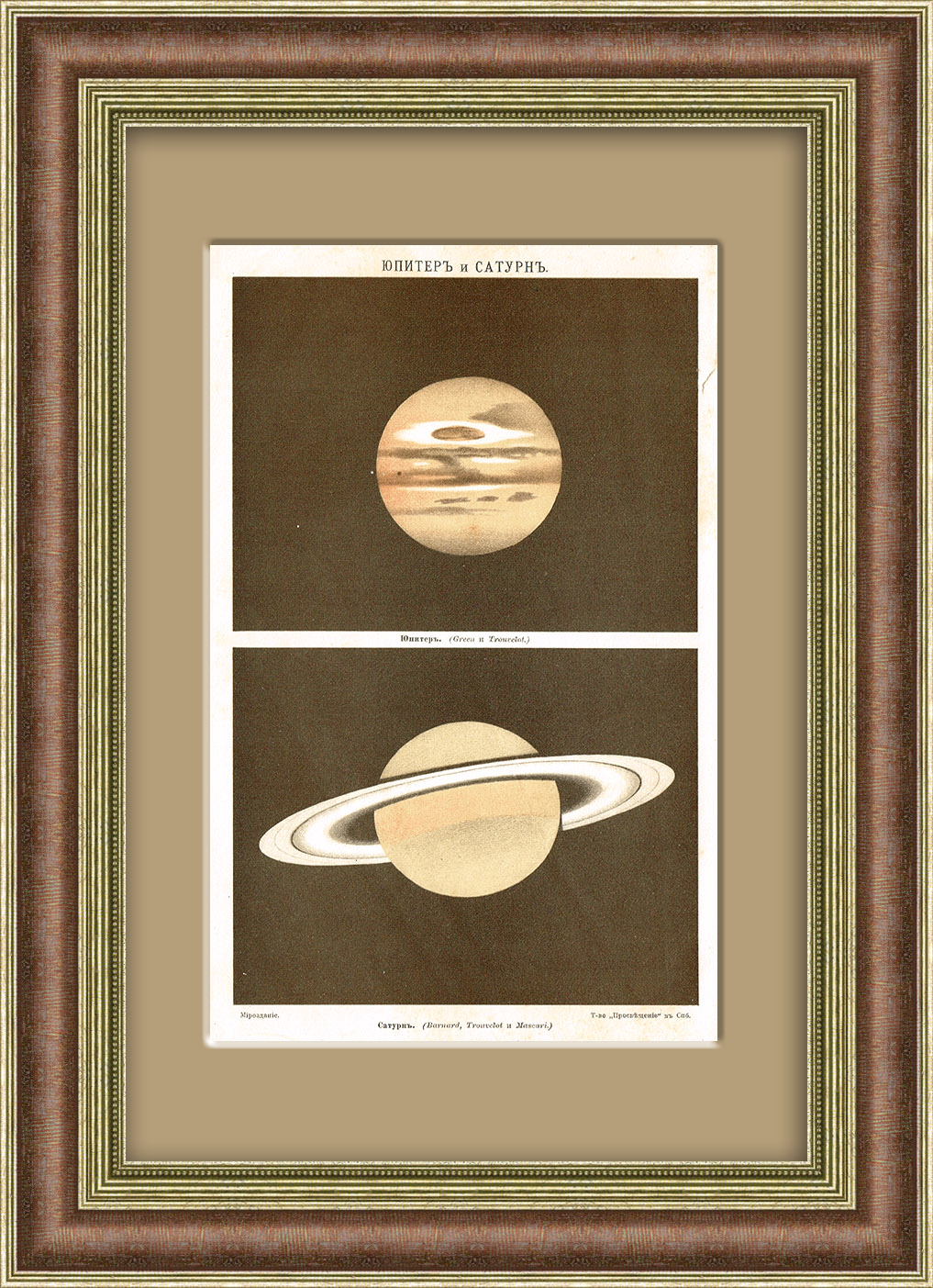 Юпитер и Сатурн. Старинная хромолитография Юпитер и Сатурн. Старинная хромолитография