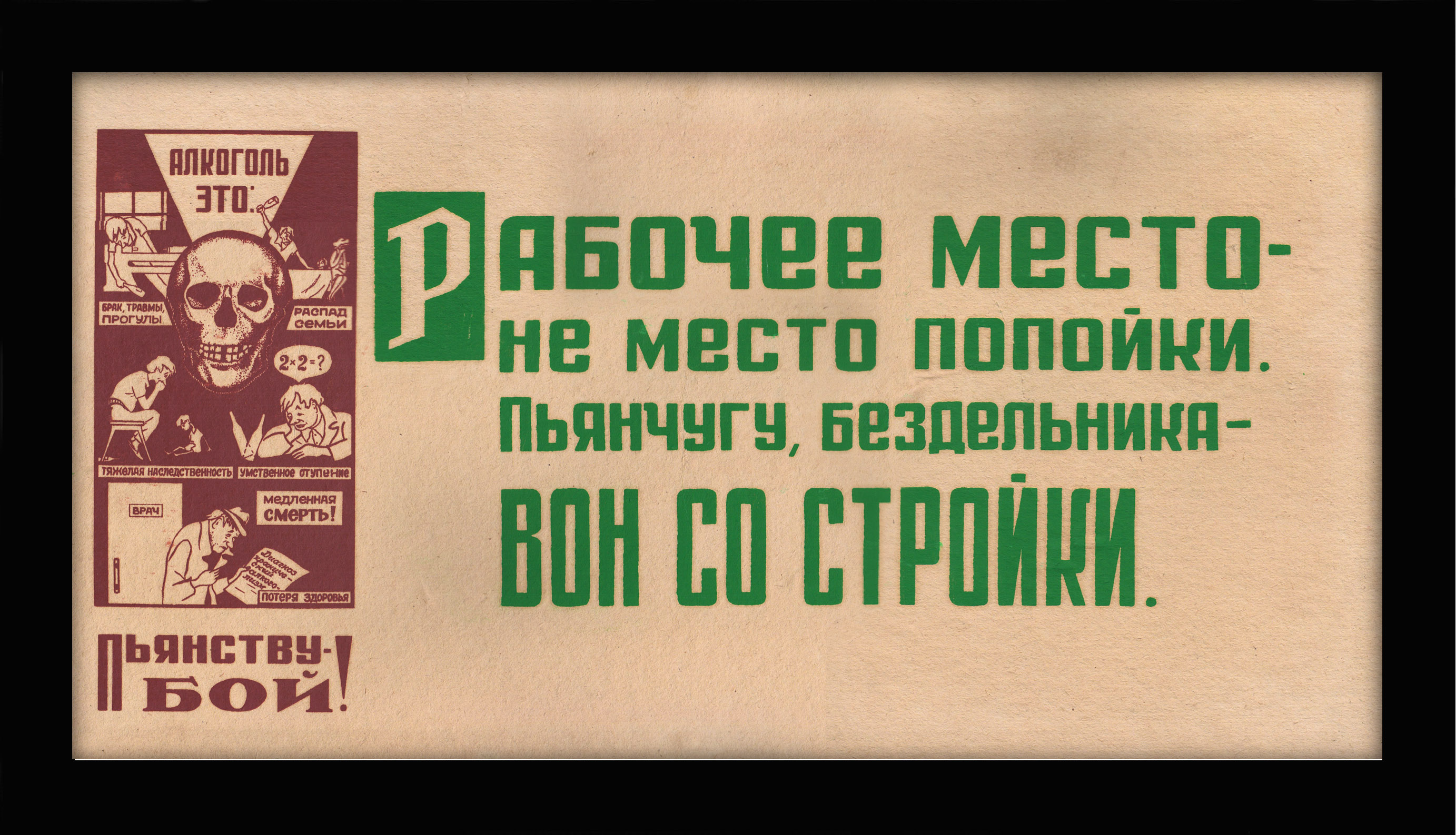 Рабочее место - не место попойки! Агитационная табличка, СССР Рабочее место - не место попойки! Агитационная табличка, СССР