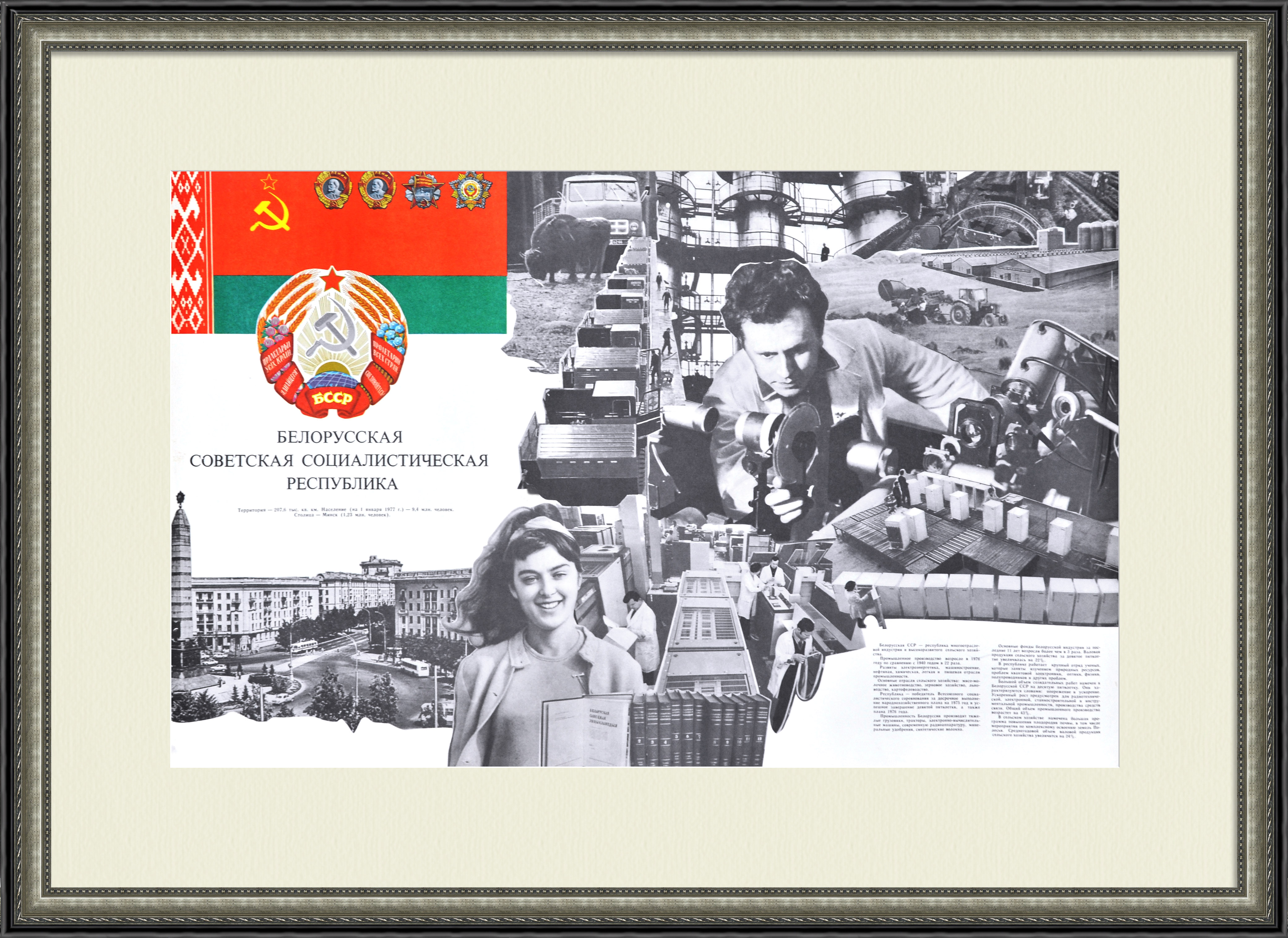 Белорусская ССР - развитие, опережение и ускорение! Белорусская ССР - развитие, опережение и ускорение!