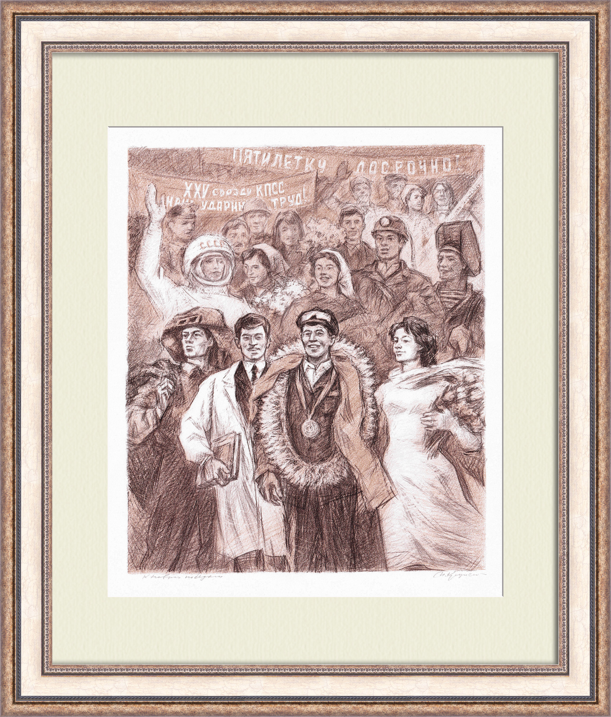 К новым победам. Наш ударный труд! Советская литография К новым победам. Наш ударный труд! Советская литография