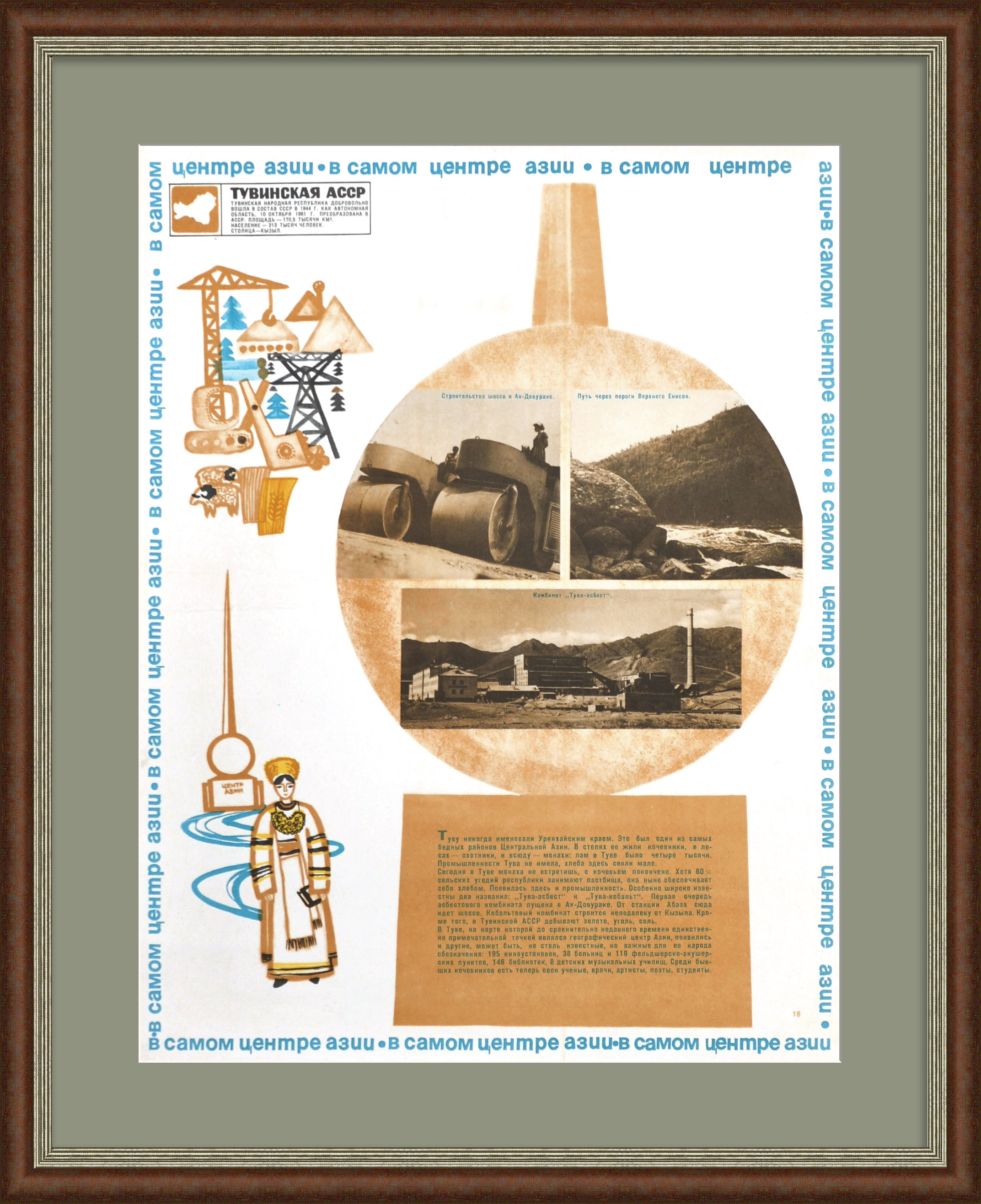 Тувинская АССР: промышленность и экономика. Советский плакат Тувинская АССР: промышленность и экономика. Советский плакат