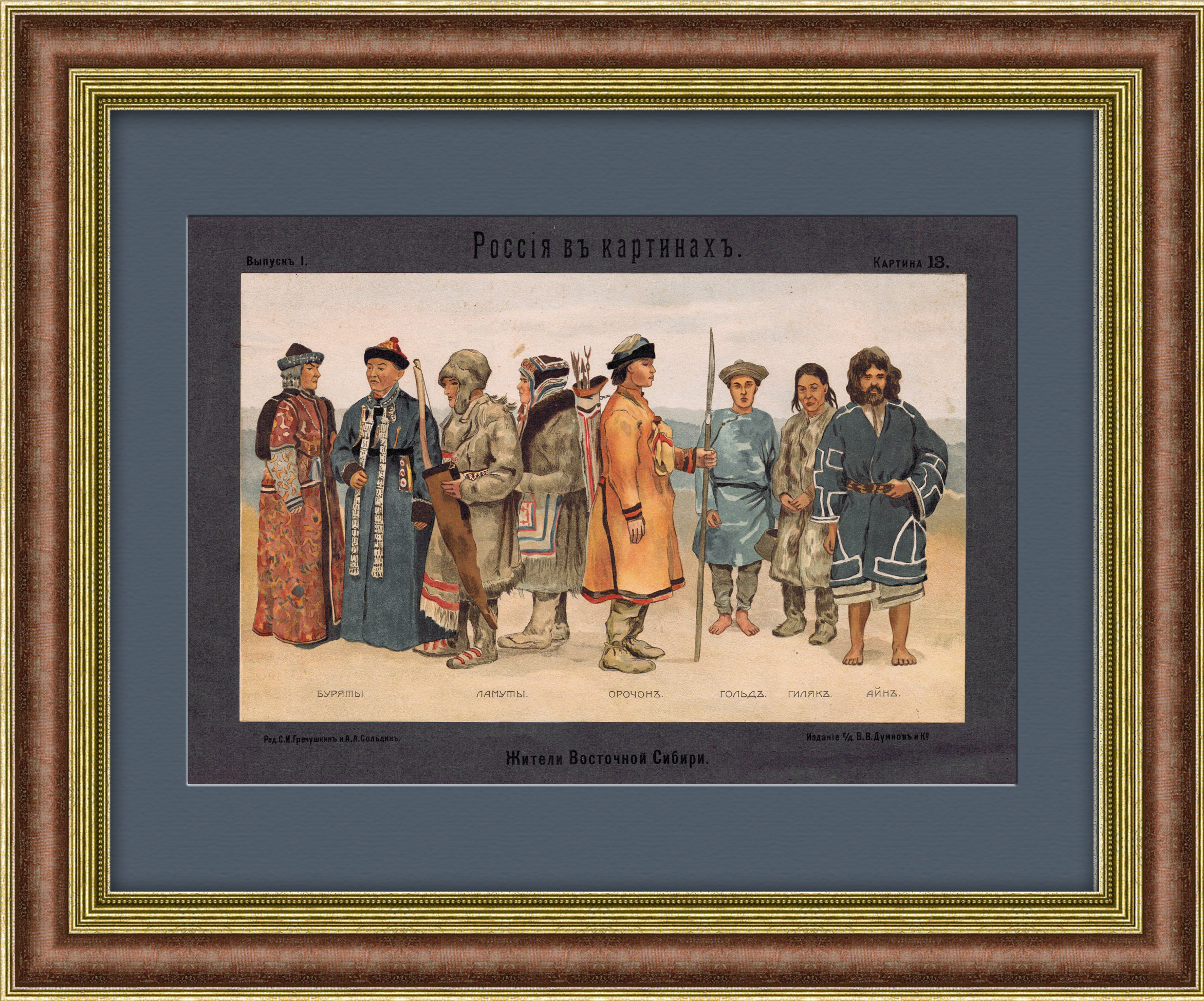 Жители Сибири. Старинная литография в раме Жители Сибири. Старинная литография в раме