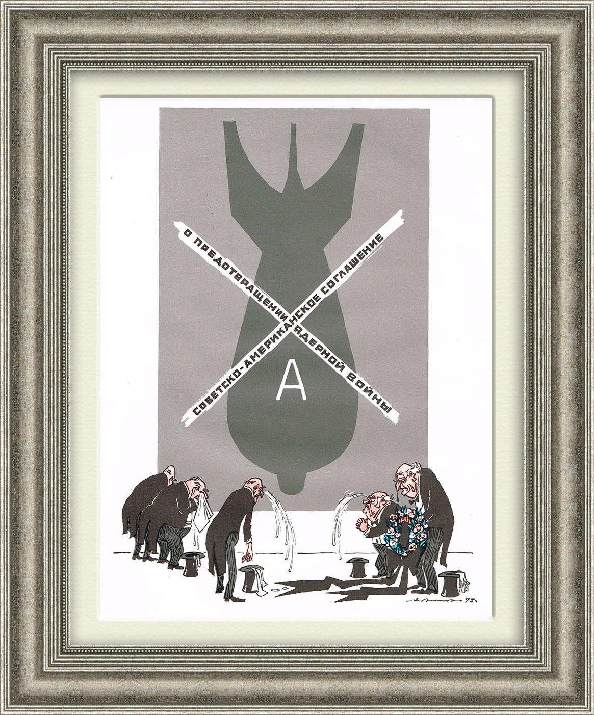 Предотвратим ядерную войну! Советский политический плакат Предотвратим ядерную войну! Советский политический плакат