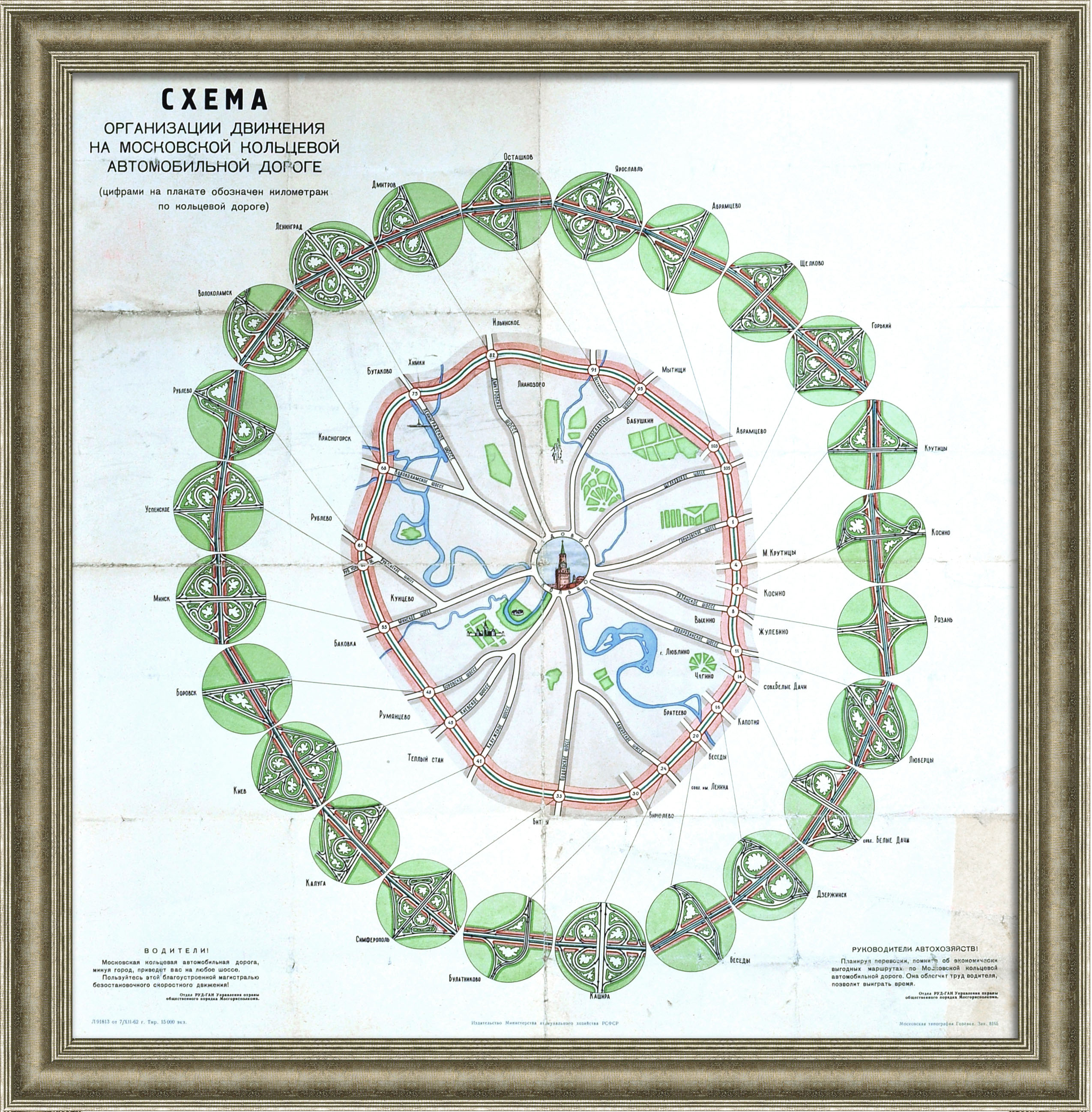 Схема организации движения на МКАД с развязками. Уникальный, коллекционный план 1962 года. Схема организации движения на МКАД с развязками. Уникальный, коллекционный план 1962 года.