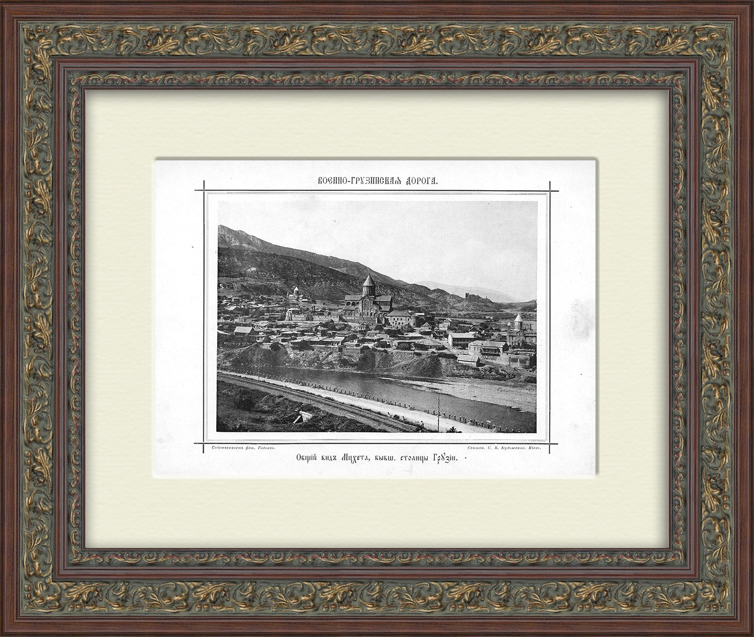 Вид Мцхеты, бывшей столицы Грузии. Старинная фототипия Вид Мцхеты, бывшей столицы Грузии. Старинная фототипия