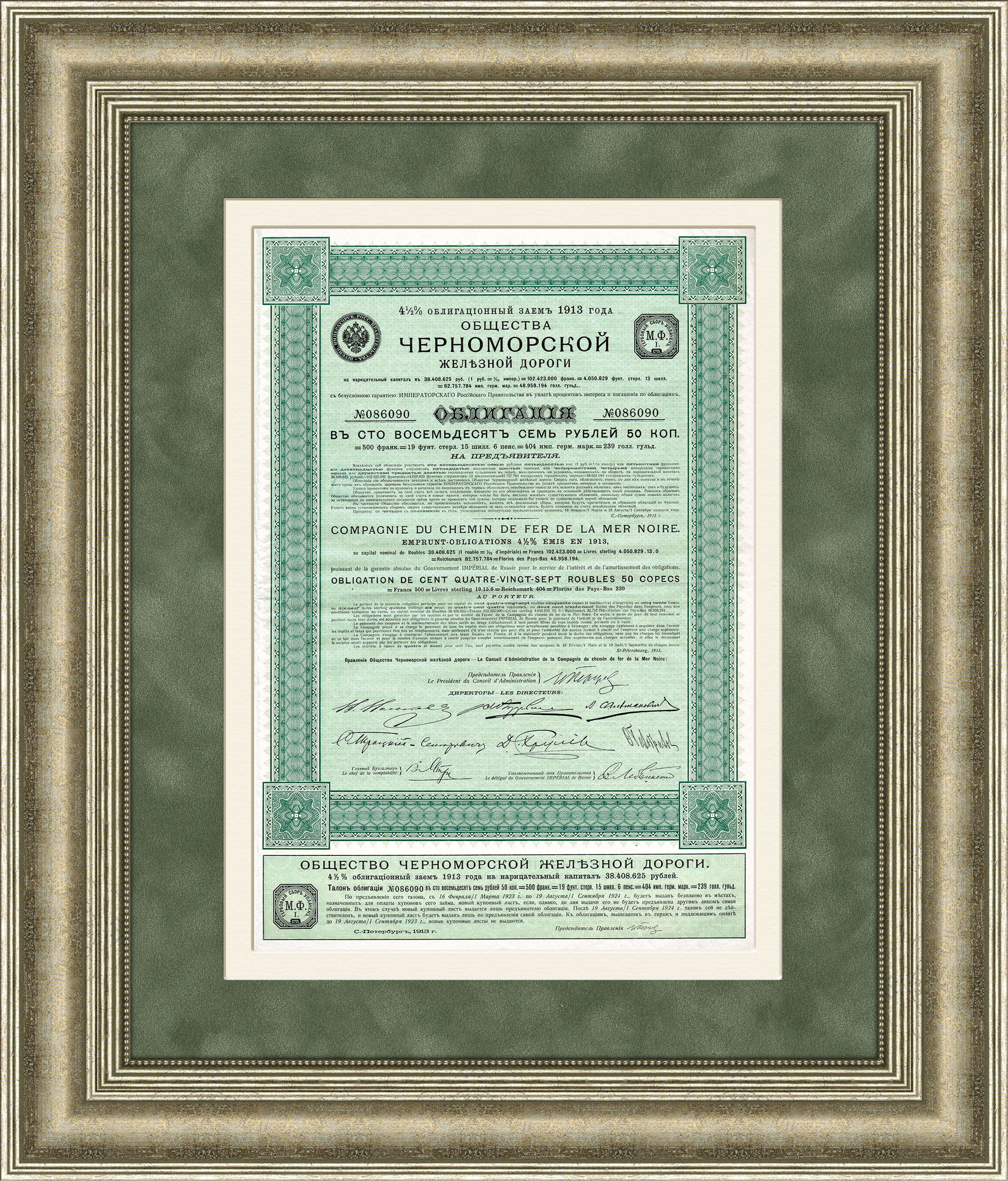 Облигация Общества Черноморской железной дороги Облигация Общества Черноморской железной дороги