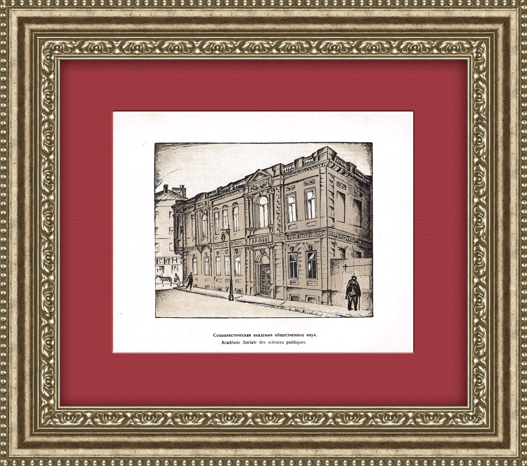 Волхонка: Социалистическая академия общественных наук. Антикварная литография Волхонка: Социалистическая академия общественных наук. Антикварная литография