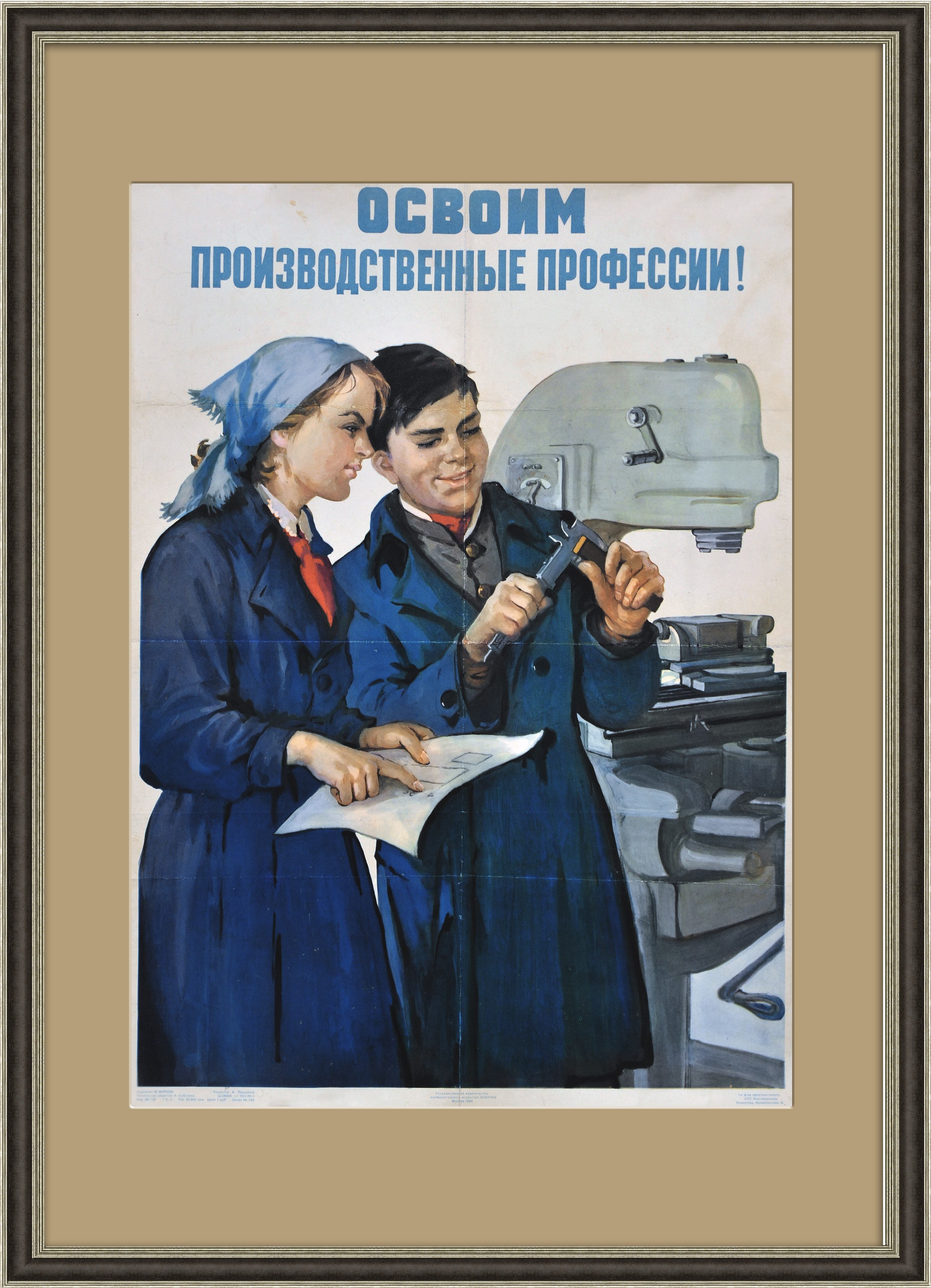 Освоим производственные профессии! Большой советский плакат Освоим производственные профессии! Большой советский плакат