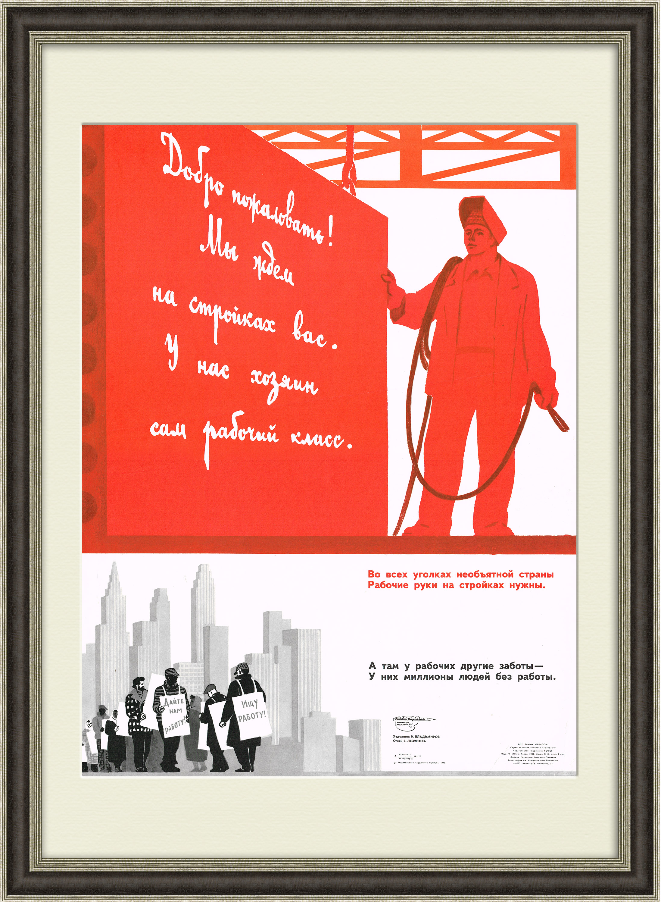 Добро пожаловать, мы ждем на стройках вас! Советский плакат Добро пожаловать, мы ждем на стройках вас! Советский плакат