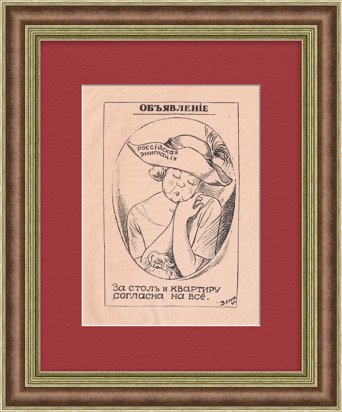 Белая эмиграция в СССР. Советская карикатура Белая эмиграция в СССР. Советская карикатура