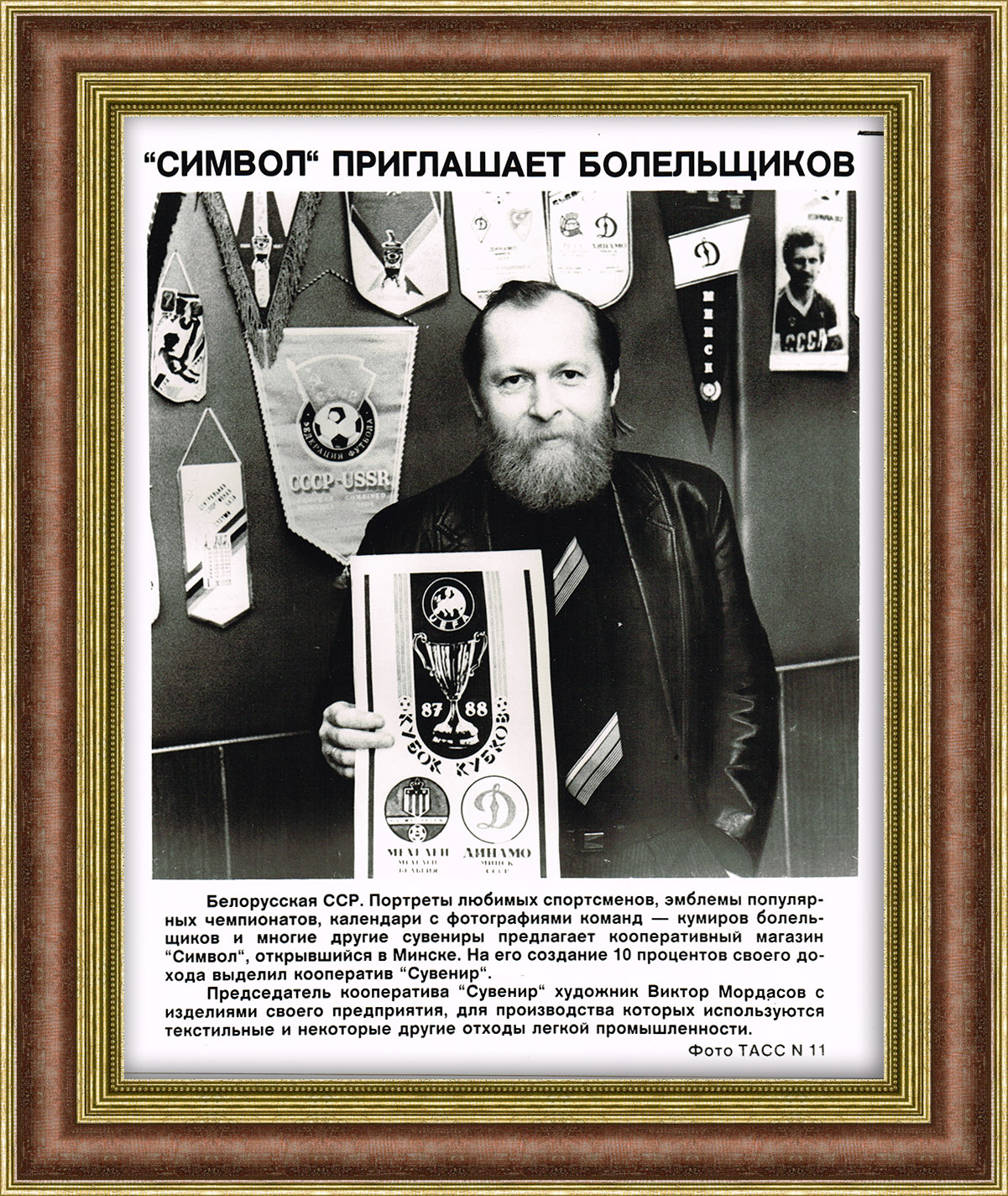 Футбольная атрибутика, редкая фотография ТАСС Футбольная атрибутика, редкая фотография ТАСС