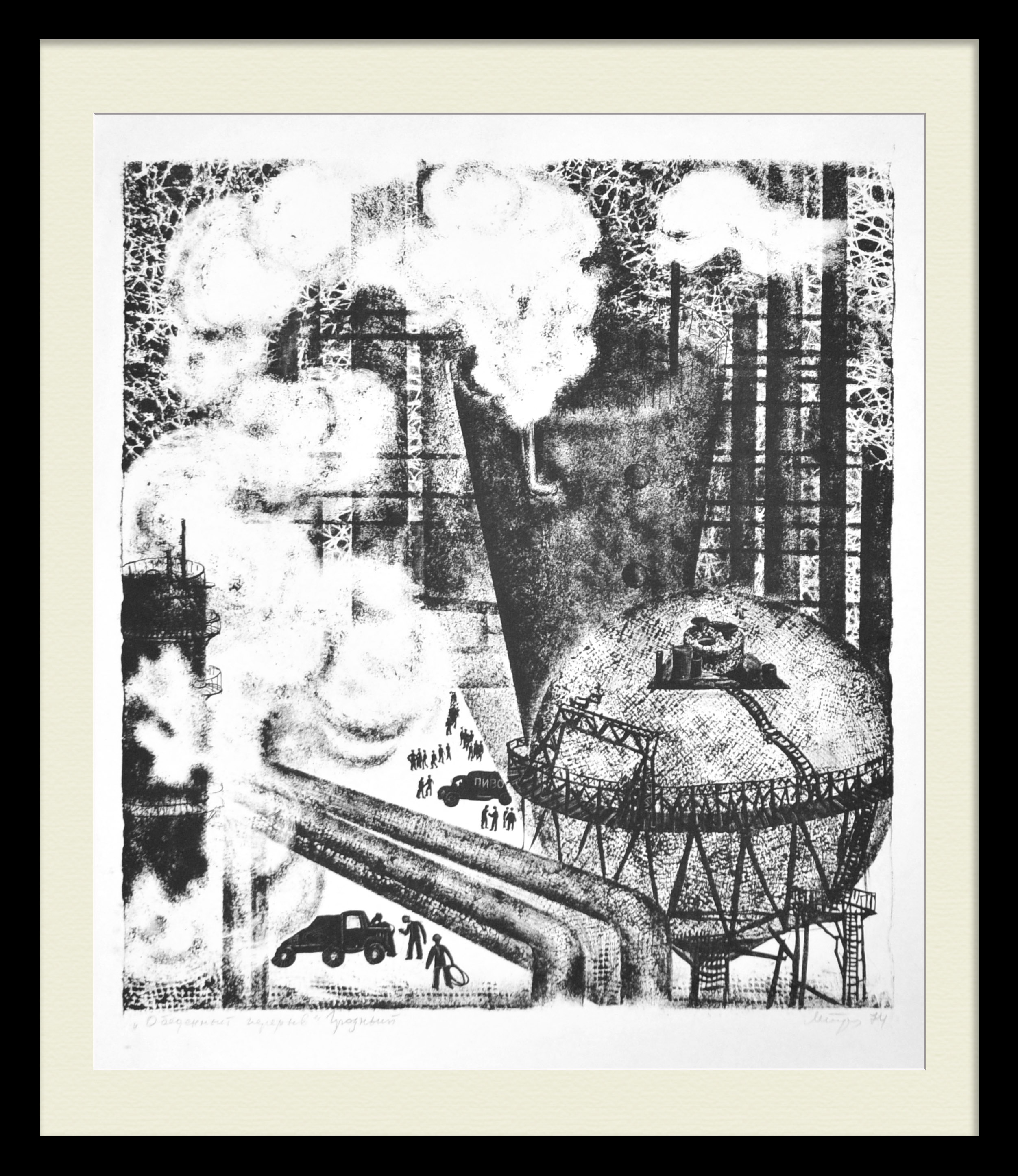 Грозный, обеденный перерыв на нефтеперерабатывающем заводе. Старинная, авторская гравюра Грозный, обеденный перерыв на нефтеперерабатывающем заводе. Старинная, авторская гравюра