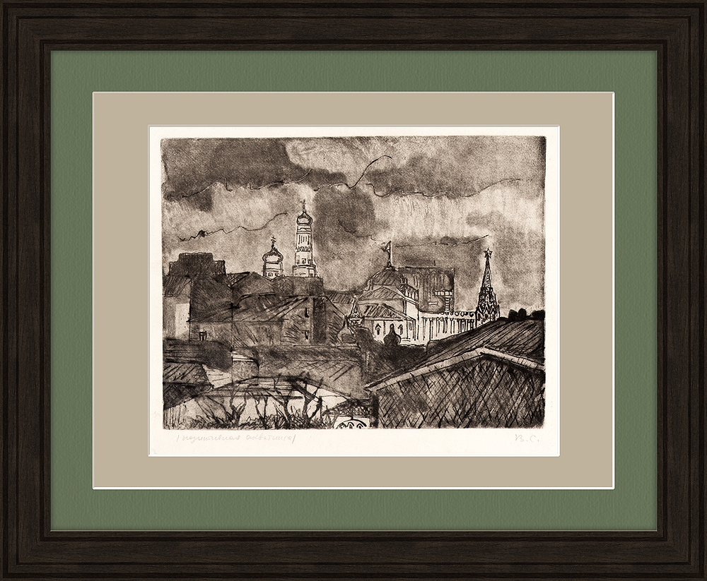 Вид Московского Кремля со стороны Москвы-реки. Авторский эстамп, 40х50 см Вид Московского Кремля со стороны Москвы-реки. Авторский эстамп, 40х50 см